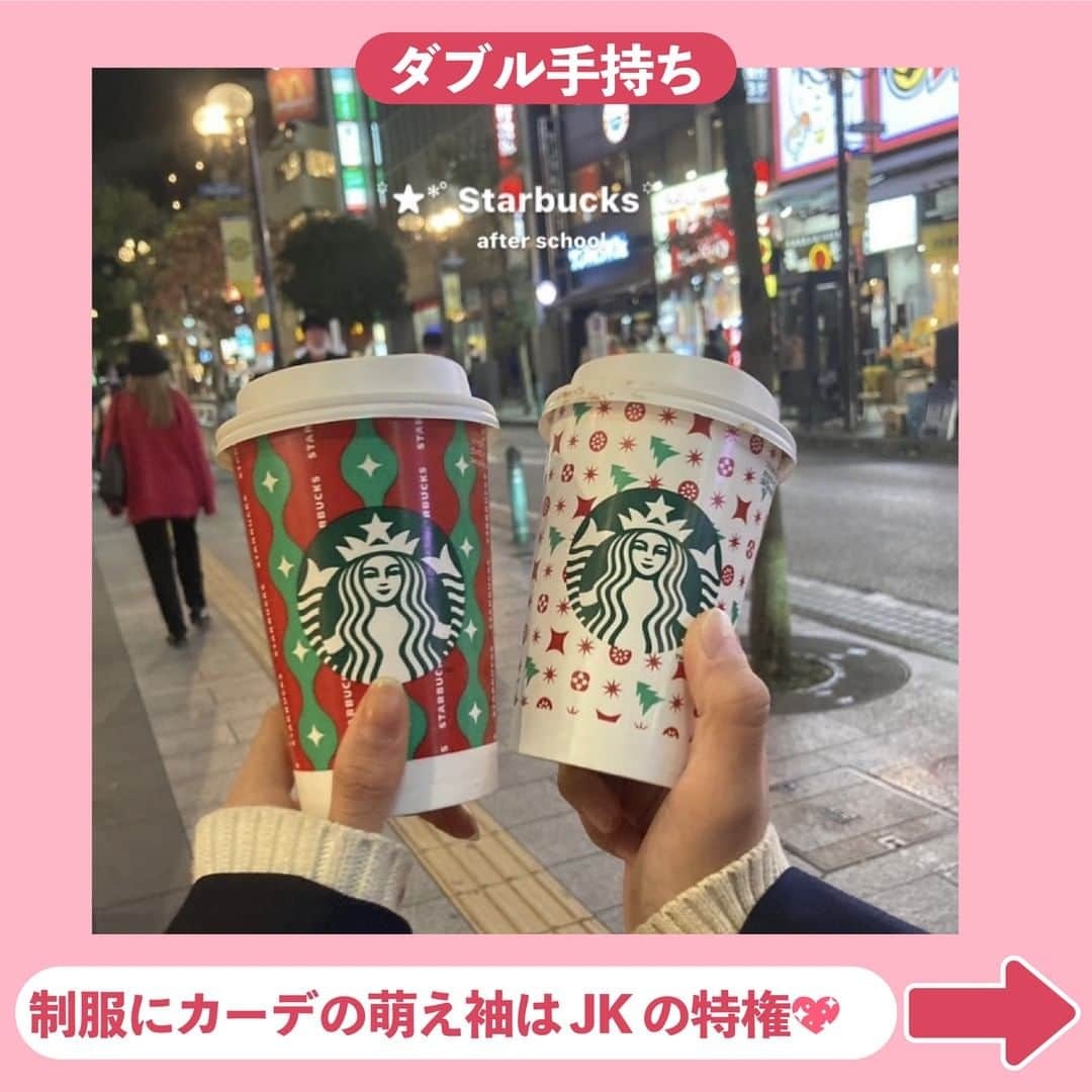 Nom de plumeさんのインスタグラム写真 - (Nom de plumeInstagram)「【8選!!】スタバ新作映え🥤🎄♥️  今年もスタバからホリデーメニューと クリスマスデザインのカップが登場🥰🫶🏻  ストロベリーの可愛さと美味しさはもちろん、 萌え袖カーデ、ふわふわマフラーと いっしょに放課後可愛く映えちゃおう😼🤳🏻🍓  ぜひ保存して参考にしてね👀📖  🟠photo by⚪️ @o8_.aoi_1 @yu._.uo01 @o.311.o @t.26fa @tukusi_925 @misaki.xx @matuko5342 −−−−−−−−−−−−−−−−−−−−−−−−−−−−  Nomdeplumeで 紹介させていただける写真を募集中🧚‍♀️💜 素敵な写真が撮れたら #nomdeplume をつけるか このアカウントをタグ付けしてね💫  −−−−−−−−−−−−−−−−−−−−−−−−−−−−  #放課後jk #青春フォトグラフ #青春の記録 #青春の1ページ #jkの素敵な思い出 #fjkの素敵な思い出 #sjkの素敵な思い出 #ljkの素敵な思い出 #スタバ #スタバ新作 #スターバックス #スタバクリスマス #放課後スタバ #ストロベリーベルベットブラウニーフラペチーノ #ジョイフルメドレーティーラテ #放課後イルミネーション #イルミネーション #イルミ #制服デート #制服コーデ #マフラー女子」11月9日 21時00分 - nomde_official