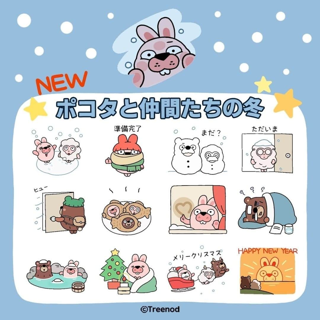 ポコタのインスタグラム：「✨おしらせ✨  『ポコタと仲間たちの冬』  冬の動くスタンプが到着ー‼⛄ さむ～い冬でもみんなと一緒なら暖かいぞ😊  👇DLはこちらから👇 (JPN) https://line.me/S/sticker/21143235 (ENG) https://line.me/S/sticker/21148162  #lineスタンプ #ラインスタンプ #lineスタンプクリエイターズ #lineスタンプ販売中 #lineスタンプ発売中 #ゆるいスタンプ」