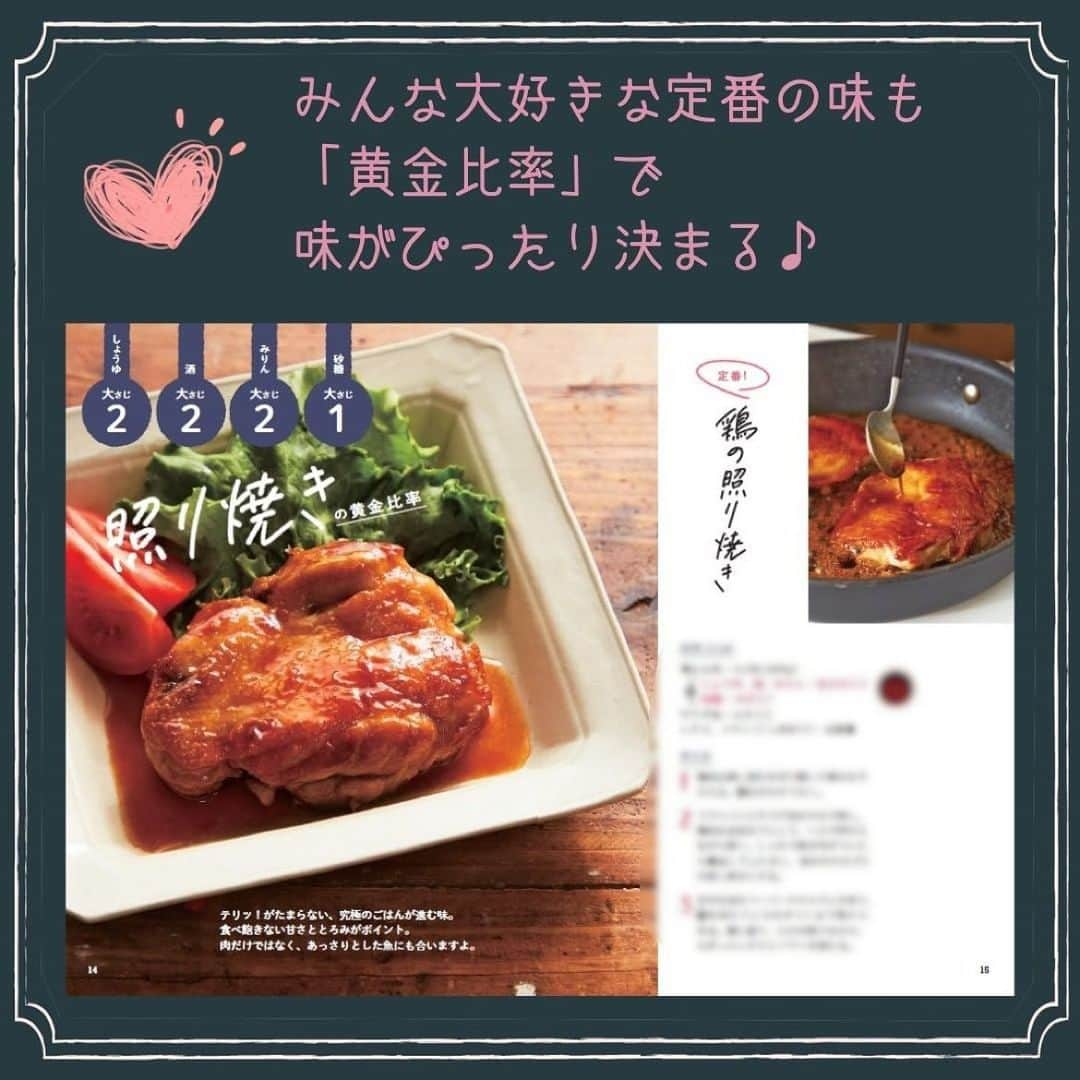 Mizuki【料理ブロガー・簡単レシピ】さんのインスタグラム写真 - (Mizuki【料理ブロガー・簡単レシピ】Instagram)「#本日発売 📖 ⁡ ＿＿＿＿＿＿＿＿＿＿＿＿＿ ⁡ 失敗なしでアレンジ♾！ #Mizukiの味つけ黄金比率 ⁡ ￣￣￣￣￣￣￣￣￣￣￣￣￣ 　 ⁡ ⁡ おはようございます☺️ ⁡ 昨日はたくさんのコメントを 本当にありがとうございました😭 また落ち着きましたら レシピやライブも再開させてくださいね。 そしてみなさんも くれぐも体調にはお気をつけてください🙇‍♀️ 寒くなってきましたので 暖かくしてお過ごしくださいね。 ⁡ ⁡ ⁡ ⁡ さて、 おかげさまで本日 新刊［#Mizukiの味つけ黄金比率 ］の 発売日を迎えることができました。 ⁡ 先日一足先に 完成した本を受け取りまして 喜びに浸り•••たいところでしたが そんな間もなく活用しています。 あれこれ考える余裕のない今の私に ぴったりの本になってくれました。 ⁡ 私が皆さんに支えてもらっているように この本もどこかで誰かのお役に立ちますよう 心から願っております。 少しでもやさしく寄り添いますように✨ ⁡ ⁡ ⁡ ⁡ ⁡ ⁡ ＿＿＿＿＿＿＿＿＿＿＿＿＿ ⁡ 　　📖本日発売📖 失敗なしでアレンジ♾！ #Mizukiの味つけ黄金比率 ⁡ ￣￣￣￣￣￣￣￣￣￣￣￣￣ ⁡ ⁡ 今回のテーマは''味つけ'' ぶれない味を迷わず作れる とっておきの調味料の配合 【Mizuki式味つけ黄金比率】 ⁡ 黄金比率で味がドンピシャに決まるから レシピと同じ食材を使わなくても大丈夫！ 冷蔵庫にあるものを組み合わせて どんどんお料理が広がります☺️ ⁡ 切り離せる［味つけ黄金比率一覧表］は 冷蔵庫に貼っておくと便利なので よかったらご活用くださいね✨ ⁡ 　 ⁡ 【contents】 ＿＿＿＿＿＿＿＿＿＿＿＿＿＿＿＿ ［Part1 🔻］ フライパンでできる 炒めもの・焼きものの黄金比率 ⁡ ［Part2🔻］ フライパンか小鍋でできる かんたん煮ものの黄金比率 ⁡ ［Part3🔻］ 和えるだけ・煮るだけの お手軽副菜の黄金比率 ⁡ ［その他🔻］ ストックソースの黄金比率 ドレッシングの黄金比率 から揚げの黄金比率 ラク衣の黄金比率 コラム・調味料紹介・ 調味料の正しいはかり方 他 ￣￣￣￣￣￣￣￣￣￣￣￣￣￣￣￣￣ ⁡ ⁡ ⁡ ⁡ ⁡ ⁡ #新刊 #料理本 #レシピ本 #学研 #簡単料理 #時短料理 #節約料理 #mizuki #簡単レシピ #時短レシピ #節約レシピ #料理 #料理初心者  #時短ごはん #節約ごはん #フーディーテーブル #おうちごはん #料理好きな人と繋がりたい #写真好きな人と繋がりたい #mizukiの黄金比率」11月10日 8時38分 - mizuki_31cafe