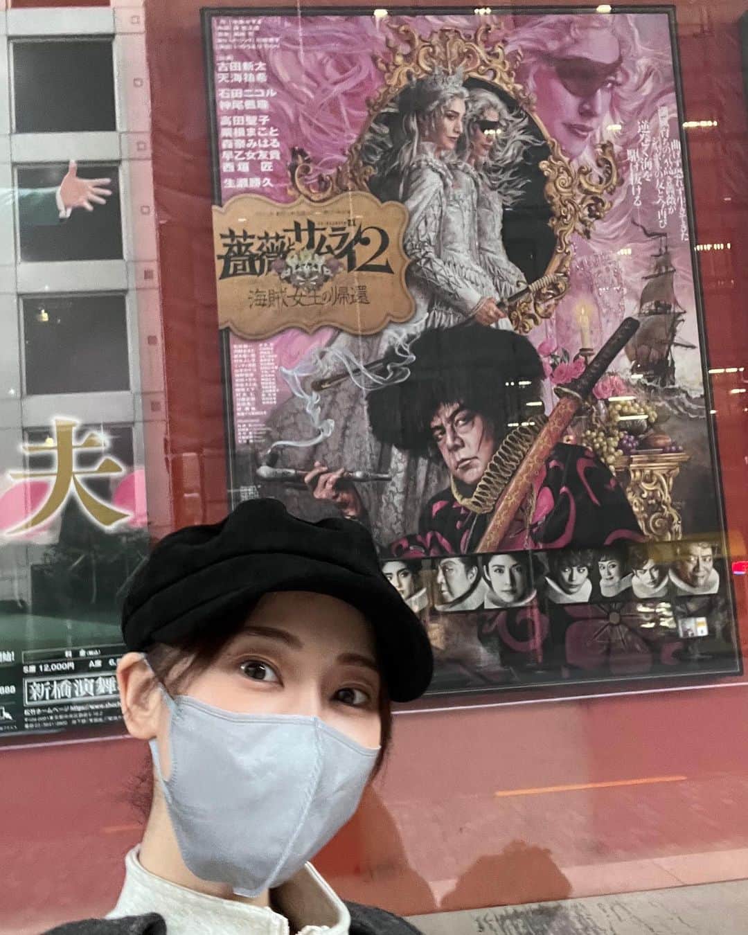 松井玲奈のインスタグラム：「『薔薇とサムライ2』を観劇。 ステージから流れる濁流のエンタメ。最初から最後まで勢いで圧倒されながらも、物語の終着点が素晴らしく、未来を感じる素敵な作品でした！  [感想という名の微ネタバレです]  ご一緒したことのある早乙女友貴くんも出ていて、友貴くんの殺陣、扇捌きが美しく、出てくるたびに惚れ惚れしていました。いやはや素晴らしい刀捌きと、三枚目の演じ分け。心の中で拍手喝采。そしてマントのドレープが綺麗すぎて、マントつけてからずっとドレープを見てしまった。  初めて舞台で観た石田ニコルさんは黄色のお衣装がとてもよく似合っていて可愛らし く、歌声は彩豊か。甘い声から、力強く伸びのある声に惹きつけられて、もっと石田さんの歌を聴きたい！と思っていました。もう、とにかく、全てが可愛かったし、ダンスもお上手で、刀を構えた時の腰！腰の入り具合がスカートの広がりのシルエット含めて惚れ惚れするものでした。あのフィギュア欲しいと思えるほど美しかった。  そして、アンヌ様を演じる天海祐希さん！ 私は昨日、天海さんに撃ち抜かれ、心を奪われ、完全に落ちました。 国宝級の美しさをステージの上から客席に放っていて、登場し、歌い出した瞬間から息をするのも忘れて網膜に焼き付けることに必死。母が天海さんの大ファンで、その母と一緒に息を殺して喜んでいました。 ああ、流れるシルバーヘアのなんと美しいこと。メイクも、目頭のあたりに入っているカラーがキラキラ光って素敵だったし、ネイルもライトの光を受けて輝いていて、アンヌ様は爪の先まで輝いているのね！！と感動した次第です。 物語の中で自分を見つめ、見つけるアンヌのたどり着いた場所が、私としてはとても好きで、自分もそうでありたいと反省しつつも、ここからまた頑張ろうと思えました。 ライビュ行きたかったけど、その日は私も2回公演。ゲキシネかディスク発売した際は、必ず行く！買う！そんな心積りです。 本当はもっと語りたい。特に大好きなシャルルとかシャルルとかシャルルの事について、、、！流石だよ浦井さん！愛されてますね浦井さん！シャルルの笑う息遣いだけでみんなが笑ってましたよ！！あーー！シャルルーーー！(※浦井さんは舞台には出演していません)  そして、来年は私も劇団☆新感線のカンパニーに。 『ミナト町純情オセロ』の公演情報も発表になりましたので、『歌妖曲～中川大志之丞変化～』と合わせてどうぞご贔屓に。」