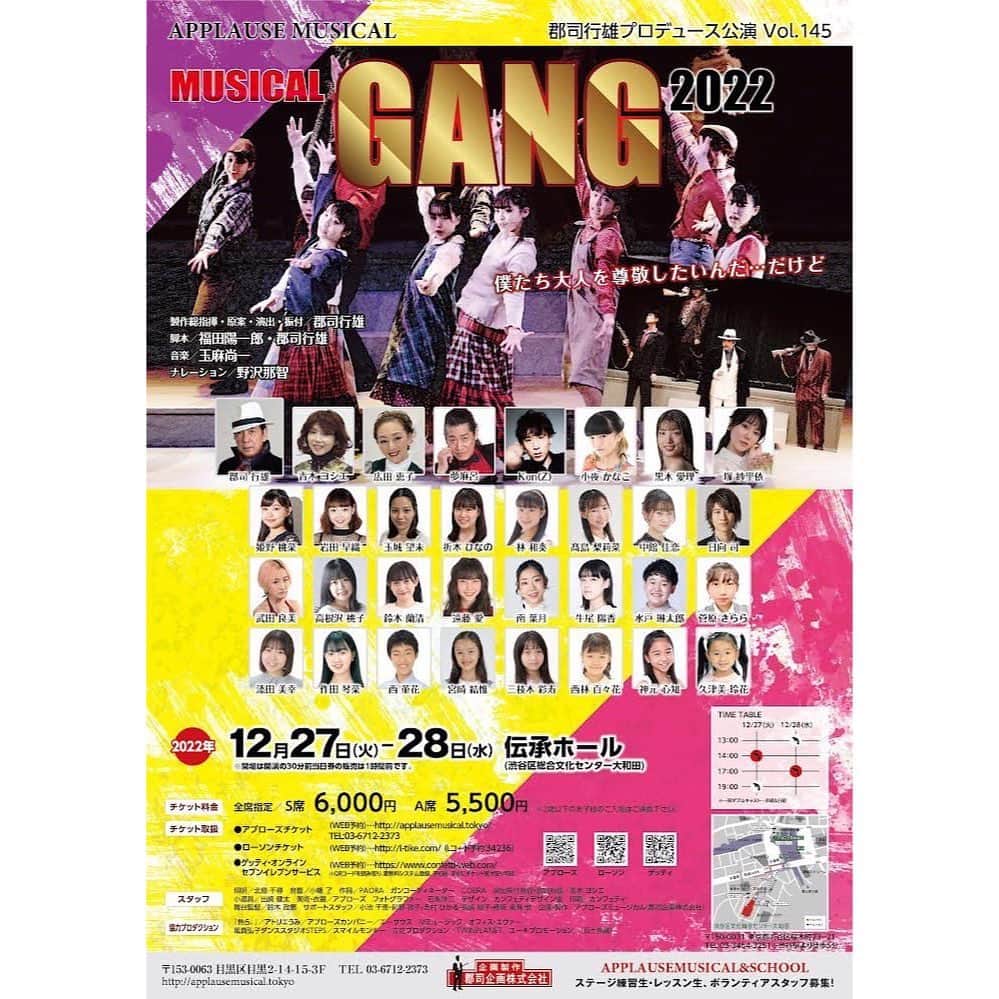 遠藤愛のインスタグラム：「【お知らせ】  ミュージカル 「GANG2022」 に出演させて頂きます！ 2年ぶりの舞台でソワソワしていますが 是非皆さんお越しください💃  日時：12月27日・28日(全4公演) 場所：渋谷区文化総合センター大和田 伝承ホール ※渋谷駅南改札徒歩5分  配役(左:赤組、右:白組)  【大人役】 ワルサー　郡司行雄 メアリー　広田恵子・青木ヨシエ コルト　　夢麻呂 ウィンチェスター　Ken(Z) マグナム　日向司  ランラン　黒木愛理・塚紗里依  【ボーイズ】 ビル　　　岩田早織・玉城望未 チータ  髙島梨莉菜・中館佳恋 レオン　　水戸琳太郎 ベアー　　武田良美 ボニー　　牛尾陽香 ラビット　西菫花  【ガールズ】 リリー　　姫野桃菜 ローズ　  折本ひなの・林和奏 プラム　　小夜かなこ アマリス　遠藤愛・南葉月 チェリー　菅原きらら ピーチ　　作田琴菜 ベル　　　添田美幸 マーガレット　宮崎結惟 デイジー　三枝木彩寿 パンジー　西林百々菜・神元心知 ポピー　　久津美玲花  【ボンボンガールズ】 ダイヤ　　塚紗里依・黒木愛理 ルビー　　高根沢桃子 パール　　鈴木蘭清  #ミュージカル #舞台 #GANG2022伝承」