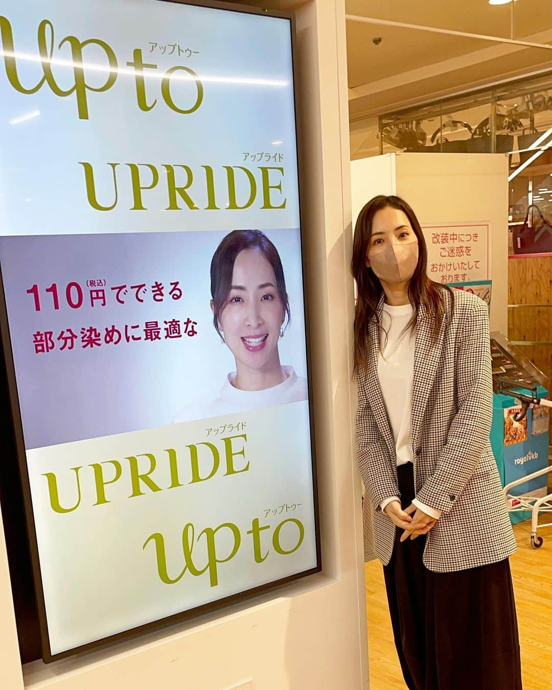 真飛聖さんのインスタグラム写真 - (真飛聖Instagram)「嬉しい♡  『VIVINUS』の『UP TO』『UP RIDE』 DAISOマロニエゲート銀座店に行ったら、 プロモーション映像も流れていたので、 嬉しくなっちゃって、自分と共演しちゃいました☺︎  全14色のカラー展開✨ ぜひぜひ、お手に取っていただいて、 映像の私にも会いに来てくださいね〜♡  https://vivinus.co.jp  #ヴィヴィナス株式会社 #VIVINUS #UPTO #UPRIDE #daisoマロニエゲート銀座店」11月10日 21時29分 - sei_matobu