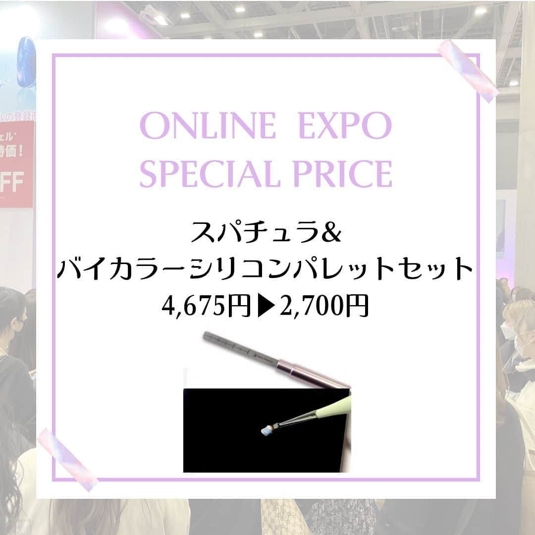 【公式】ネイルパフェ ジェルさんのインスタグラム写真 - (【公式】ネイルパフェ ジェルInstagram)「ただいまオンラインエキスポ開催中🎉 ⁡ #ネイルパフェジェルショップ では ﹎﹎﹎﹎﹎﹎﹎﹎﹎﹎﹎  11/15(火)23:59まで #オンラインエキスポ #SALE を開催中です🌟 ﹎﹎﹎﹎﹎﹎﹎﹎﹎﹎﹎  シアーニュアンスシリーズ💅 ミュージアムシリーズ🎨 アイシングシリーズ🖌 ルビーブラウン🔮 泡ジェル🍾 メイキングニュアンスジェル🧚‍♀️ ユニコーンレインボーパウダー🦄 アドバンスシャイニングノンワイプ✨  チェックしてね😆😆😆  パフェ商品がイベント価格に🉐プライスダウン⬇️ エキスポ限定のスペシャルセットもご用意します🎁✨ ⁡ ぜひぜひこの機会に気になる商品を お得にGETして下さったね❣️ ⁡ ■選べるカラージェル5色セット (欲しい商品を5個カートに入れるだけ🛒) 最大19,800円▶︎🉐5,500円(税込) ⁡ ■ ⸜ ᴺᴱᵂ ⸝シアーニュアンスシリーズ8色セット @rumi.okamoto プロデュース 19,800円▶︎🉐11,000円(税込) ⁡ ■⸜ ᴺᴱᵂ ⸝ミュージアムシリーズ4色セット @tytto_m プロデュース 9,900円▶︎🉐5,800円(税込) ⁡ ■⸜ ᴺᴱᵂ ⸝アイシングシリーズ3色セット @nanaironails プロデュース 7,425円▶︎🉐4,400円(税込) ⁡ ■マグネットジェル®︎18色セット 85,800円▶︎🉐8,140円(税込) ⁡ ■マグネットジェル®︎16色セット 63,360円▶︎🉐5,500円(税込) ⁡ ■マグネットジェル®︎12色セット 52,360円▶︎🉐4950円(税込) ⁡ ■マグネットジェル®︎10色セット 44,440円▶︎🉐4,180円(税込) ⁡ ■ビジューライナー筆&ビジュースクエア筆セット @tsuzumi.gem プロデュース 5,500円▶︎🉐3,200円(税込) ⁡ ■ワンカラーおすすめ筆セット (フラット筆、オールマイティ筆、オールラウンド筆) 6,710円▶︎🉐3,900円(税込) ⁡ ■スパチュラ&バイカラーシリコンパレットセット 4,675円▶︎🉐2,700円(税込) ⁡ ■ミニファイル10本セット 1,570円▶︎🉐880円(税込) ⁡ ■エメリーボード10本セット 1,570円▶︎🉐880円(税込) ⁡ ■コードレスライトプラス 37,714円▶︎🉐19,000円 ⁡ ⁡ アートディレクターの先生方の インスタライブリレーも是非ご覧になって下さい🥰 ⁡ 11/8(火)21:00  AYASA先生 @ayasa_replenda →セール中アーカイブ保存あり 🏃‍♀️ 11/9(水)21:00 岡本瑠美先生 →セール中アーカイブ保存あり @rumi.okamoto 🏃‍♀️ 11/11(木)21:30 yoshiko先生 @nanaironails 🏃‍♀️ 11/13(日)20:00 佐溝麻衣子先生 @saminmi 🏃‍♀️ 11/13(日)21:00  椛島舞子先生 @maiko_kaba 🏃‍♀️ 11/14(月)21:00 Tyttö_maiko先生 @tytto_m 🏃‍♀️ 11/15(火)22:00  つづみ先生&chiharu先生 @tsuzumi.gem @nail.salon.to_be 🏁 ⁡  11/11(金)16:00から前里ゆい先生も ライブして下さることになりました📢 @maesatohitomi @yuimaesato ありがとうございます🙇‍♀️  新商品の色味や使い方、 新作アートをご覧いただきながら 先生との会話もお楽しみいただけると幸いです💓 ⁡ よろしくお願いします🌟 ⁡ #ネイルパフェジェル #パフェジェル #ネイルパフェ #nailparfait #nailparfaitgel  #ジェルアレルギー #アレルギーレス #ネイリスト #ネイルサロン #ネイルサイト #ネイルショップ #セール #オンラインセール #限定セット #イベント限定 #インスタライブ #ネイルアート #シアーネイル #アートカラージェル #ジェルネイル #ニュアンスネイル #ニュアンスアート #フレンチネイル #アイシングネイル #アイシングアート #ユニコーンパウダー #レインボーパウダー」11月10日 14時46分 - nailparfaitgel