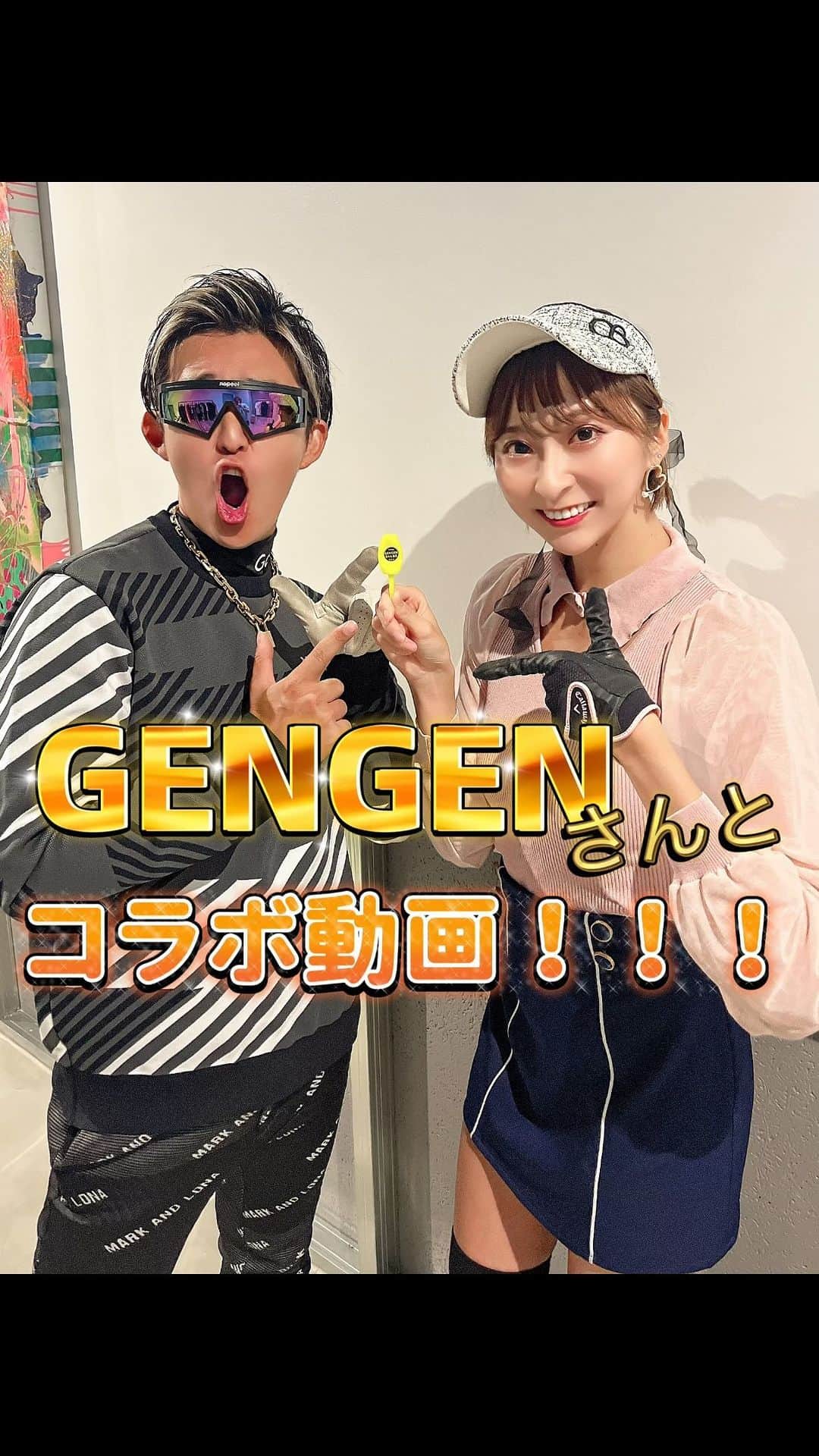 のインスタグラム：「パリピゴルファーの @gengen_ch さんと コラボさせていただきました😎⛳️💕  GENGENさんの動画撮る姿勢の癖がすごい🤣🤣 さすがパリピゴルファーです🕺🤣😎⛳️👏✨  #GENGEN #GENGENちゃんねる #パリピゴルファー #パリティー #ポジティブゴルフ #室内ゴルフ #golf #ゴルフ女子 #golfwear #ドライバー #ゴルフ場 #ゴルフファッション #ゴルフウェア #golffashion #ゴルフ好き #golfer」