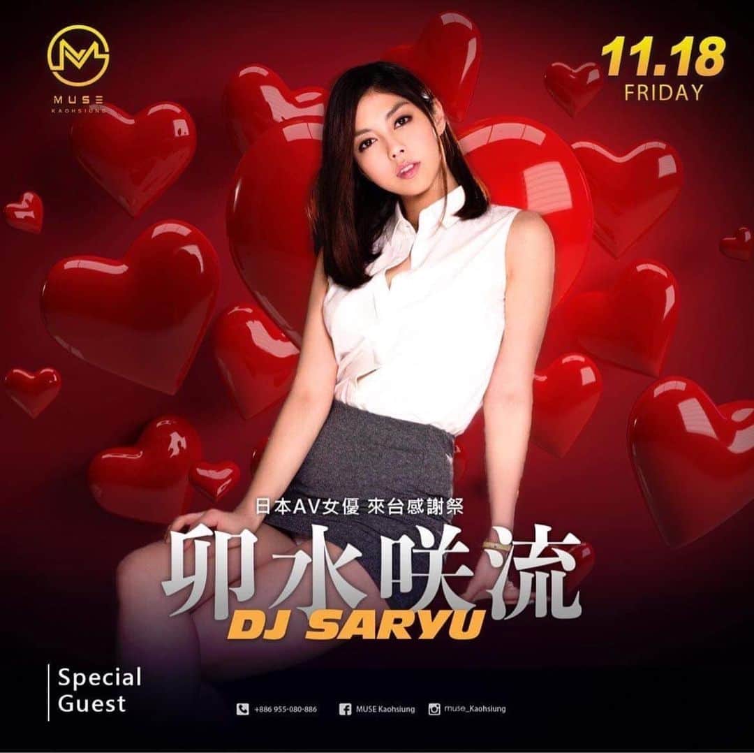 卯水咲流のインスタグラム：「今月台湾でDJします！ 18日に高雄MUSE 19日に台中MUSEです！ 台湾に住んでる方や滞在予定がある方は是非お待ちしております😚 私も楽しみにしてます！」