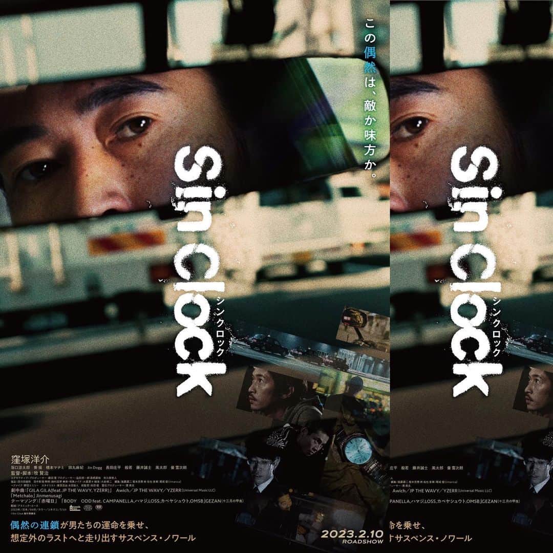 窪塚洋介のインスタグラム：「窪塚洋介18年ぶりの長編主演映画、 『Sin Clock』 予告編とメインビジュアル公開!!!  「3」がもたらす"偶然の連鎖"、 運命のドミノ倒しが導く予測不能の展開…  GEZANによるテーマソング「赤曜日」のノイジーなギターリフが期待値を更に上げる。  窪塚演じる”高木”とともに、 人生逆転計画に挑む同僚のタクシードライバーには、超ハマり役で驚いた坂口涼太郎くんと葵揚くん。 他にも橋本マナミさん、田丸麻紀さん、風太郎さん、螢 雪次朗さんなどそれぞれ魅力的な共演陣と関西若手精鋭スタッフが牧賢治監督のもとに集結してオール関西ロケで制作されました。 エグゼクティブプロデューサーは、サイバーエージェント藤田晋さん。  2023年2月10日（金）より新宿ピカデリー他 全国公開。  「この偶然は、敵か味方か？」 新時代のサスペンス・ノワール誕生します!!!  @sinclock_movie」