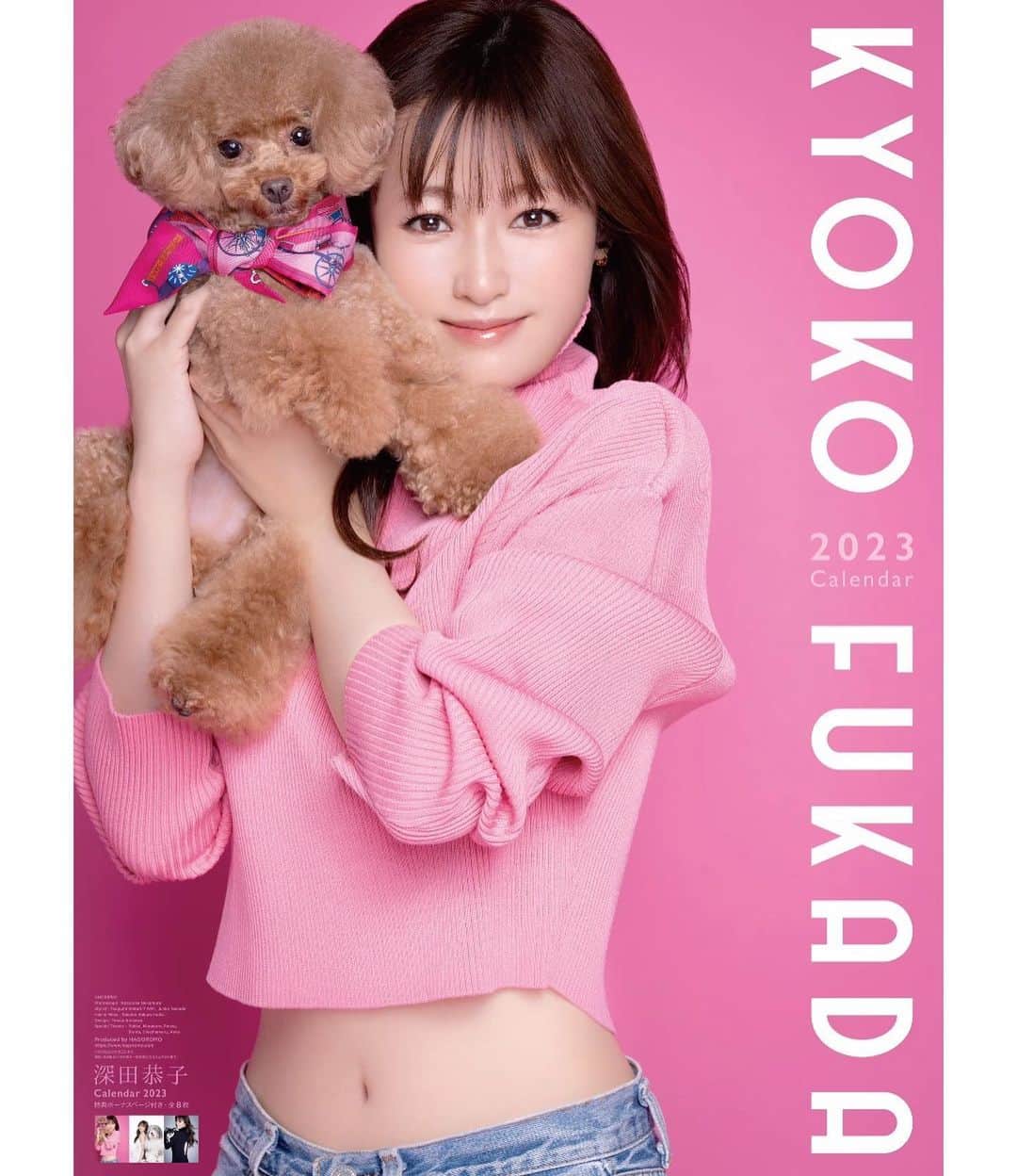 深田恭子のインスタグラム：「私事ですが40歳のお誕生日を迎えました🎁当日は家族がお祝いしてくれて、幸せな日を過ごせました🥹 そしてもうひとつ嬉しいことに2023年のカレンダーも完成しました❗️テーマは「深田恭子✖️犬」にしたいと思い沢山のわんちゃん達に協力して頂きました🐶犬達のおかげでいつもと違った表情を切り取ってもらえてカレンダーも幸せカレンダーになりました♥️ ぜひお手にとっていただけたら幸いです💕  壁掛けカレンダー https://starsmall.jp/products/HPCL-S0001  卓上カレンダー https://starsmall.jp/products/HPCL-S0002」
