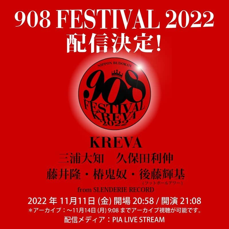 KREVAのインスタグラム：「いよいよ本日11月11日（金）から 14日（月）の6:08まで 「908 FESTiVAL 2022」が 配信されます！ 存分に楽しんでください！！！  #KREVA  #三浦大知 #椿鬼奴 #後藤輝基 #藤井隆 #slenderierecord  #久保田利伸 #908FES #908festival2022  #KREBand」