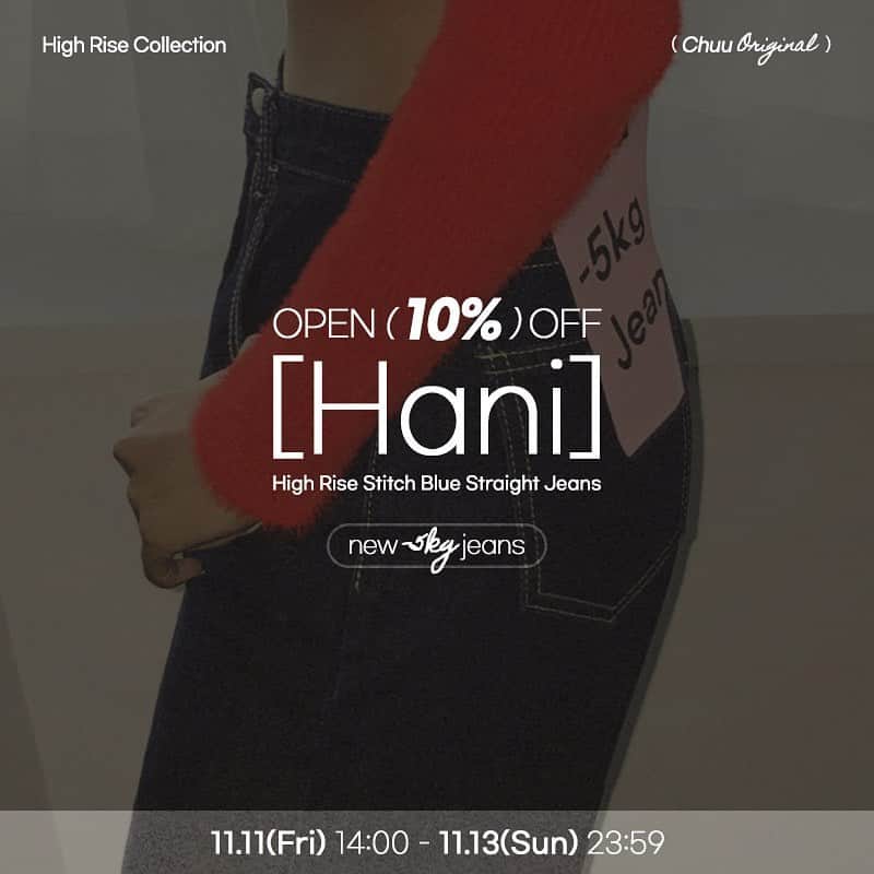 Chuuのインスタグラム：「❤️Hani의 매력을 소개해드립니다  하니는 레그 라인을 길어보이는 하이웨스트 상품으로 늘어남 없이 탄탄한 면으로 제작되었습니다 👖  베이직한 디자인에 옐로우 스티치 포인트로 감성적인 무드를 뽐낼 수 있어요🍒  단 3일간 10% 할인으로 만나보세요💕  #chuu#5kg#오키로진 #lovely_daily_look_chuu」