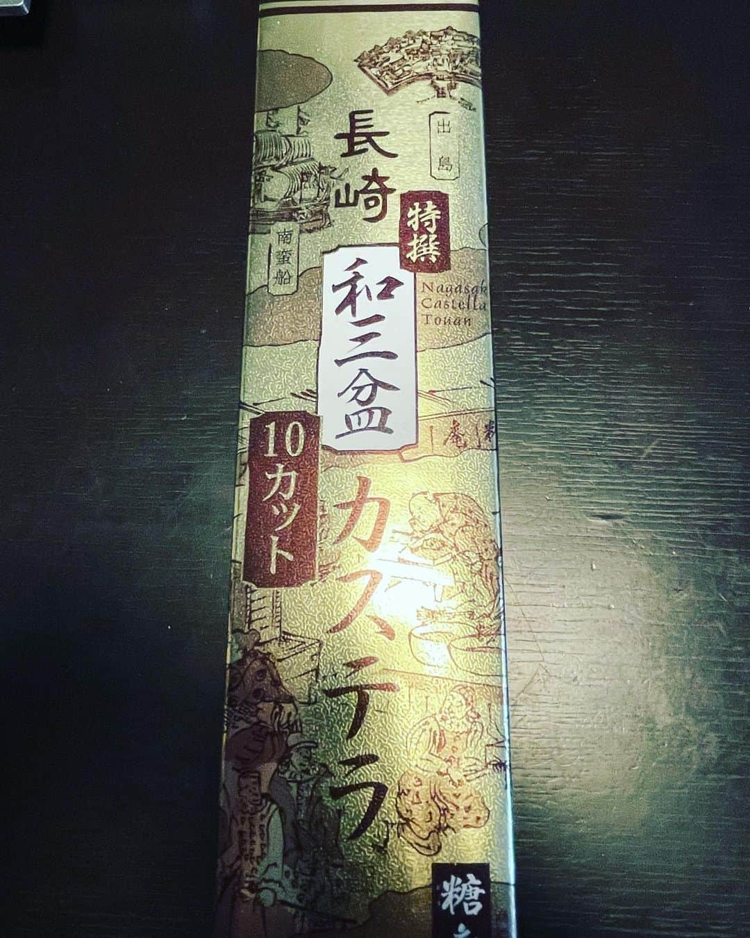 中村祐太さんのインスタグラム写真 - (中村祐太Instagram)「頂きます。  #遠藤淳志からお土産 #和菓子好き #長崎カステラ」12月10日 17時59分 - yuuuuuu67