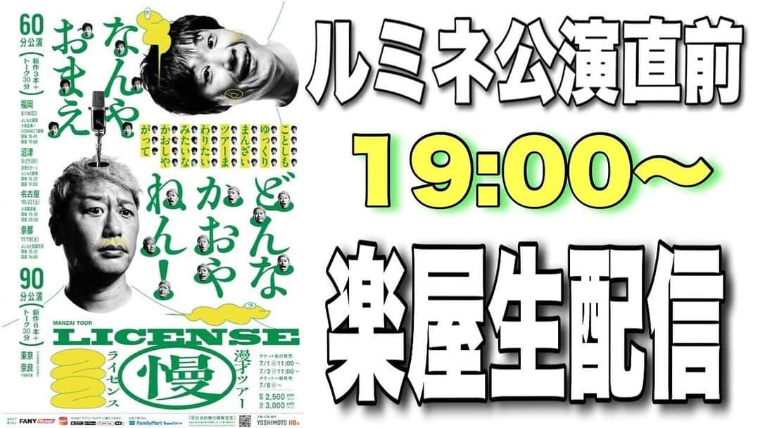 井本貴史のインスタグラム：「本日です。 漫才ツアールミネ。 本番前に少しだけ生配信します。 よろしくお願いします！  #ライセンス #ルミネ #漫才ツアー #YouTube #生配信 #よろしくお願い申し上げます」