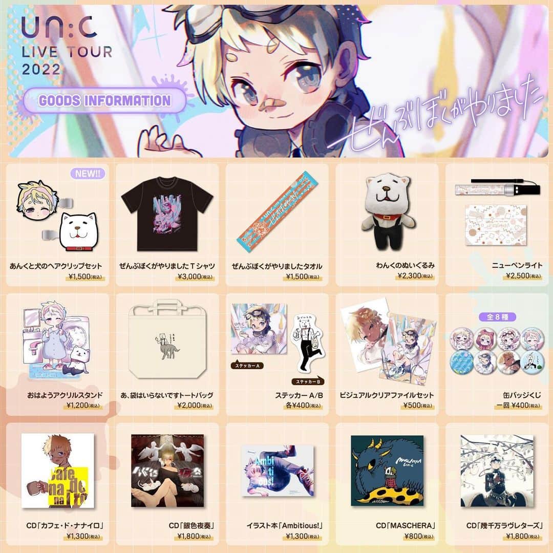 un:cのインスタグラム：「📢un:cツアーグッズ事後通販決定！ 新たに【ヘアクリップセット】も新商品としてご用意しました。是非この機会にお買い逃しなく！  受付期間： 12/9(金)19:00〜12/23(金)18:59 URL：https://xyztour.jp/unc/goods2022rere #あんく夏ツアー  #あんく」