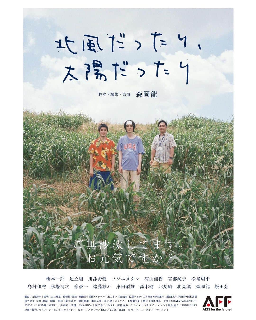 のインスタグラム：「『北風だったり、太陽だったり』という映画に出ています。 今日から渋谷ユーロスペースで上映されます。  監督・森岡龍 @ryu_morioka の周りに集まった皆で撮った1日のロードムービー、短編映画です。  2、3枚目に予告編も載せました。  観に来てくださいね。」