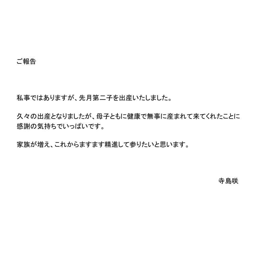 寺島咲さんのインスタグラム写真 - (寺島咲Instagram)「ご報告」12月10日 17時51分 - sakiterashima_official