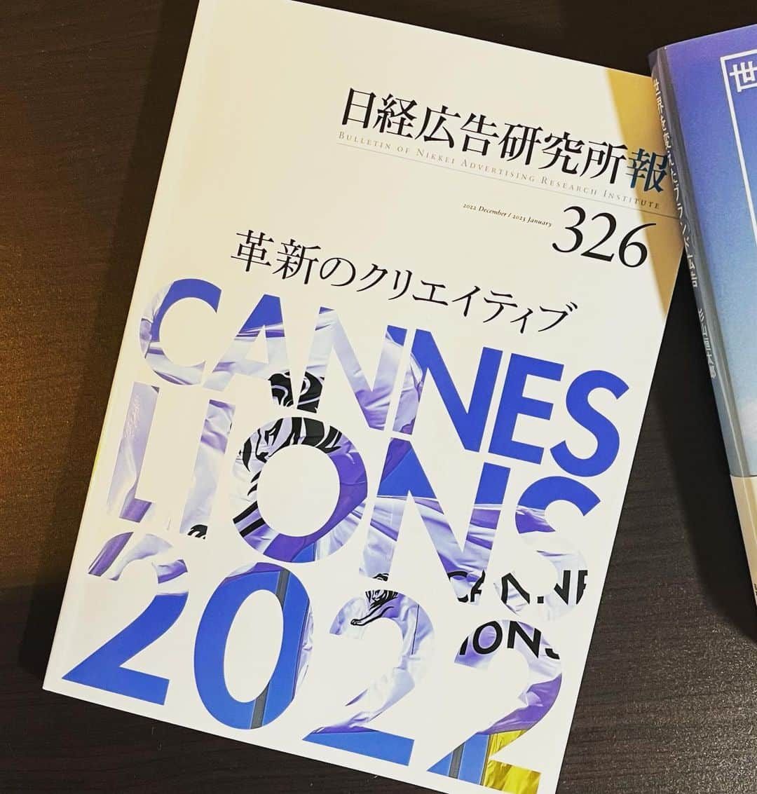 河尻亨一のインスタグラム：「「革新のクリエイティブ 2022」完成しました（日経広告研究所）。今年のカンヌ・ライオンズを分析し倒して「次」を読み解こうという趣旨の冊子です。昨年版も寄稿はかなりしましたが、今年は企画・編集もガッツリ入らせていただきました。  「４人のキーパーソンへのロングインタビュー」から「５施策の受賞広告主・制作者への取材」「全グランプリ解説」「６つのキーワードで考察する世界のいま」「今年の日本代表審査員全員へのアンケート」などなど、内容的には盛りだくさんになったと思います。  しかし、ひとつ難点が！　これ、非売品なんですよね。基本、会員社のみの配布。部数自体は結構あるので、入手したい方がいらっしゃれば、お渡しする方法がないものか？　打ち合わせや忘年会等で、今月お目にかかる予定になってる方にはもれなくあげます。  あと、12月9日の14:00〜「エコプロ2022」というイベント（無料ですが事前登録必要・東京ビッグサイト）で、世界のクリエイティブ系のセミナーに登壇するのですが、万一そこに来場される方がおられれば、希望者にはお渡しできると思います。詳細は以下です。  https://messe.nikkei.co.jp/ep/cat777/174ba3a0677a3ab2414c01b028bfa599e41aa911.html  右にチラッと写ってる本の紹介は次回に。」