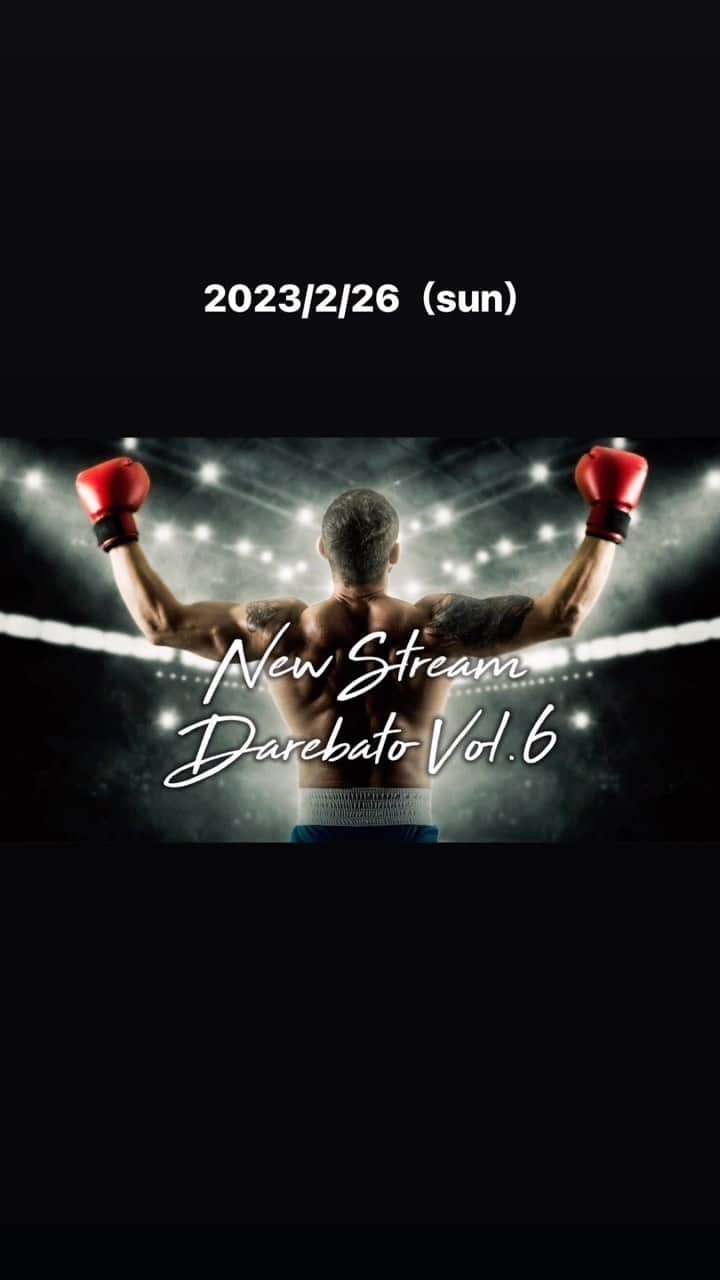 土屋修平のインスタグラム：「『だれバト NEW STREAM vol.６』  クラウドファンディング開幕‼️‼️  ↓↓↓  https://www.makuake.com/project/darebato/  #だれバト🥊 #ボクシング #バトル #battle #fight #mma」