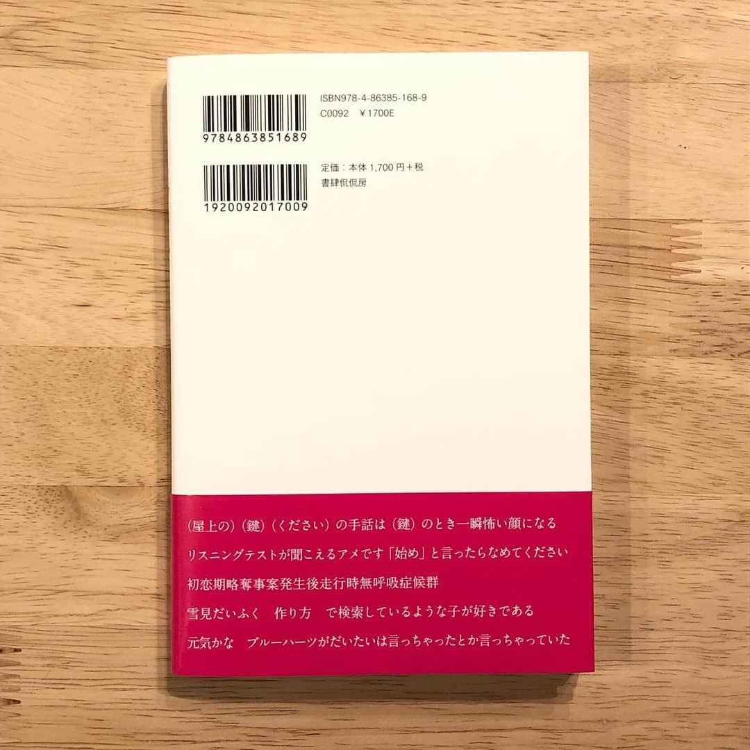 藤岡拓太郎さんのインスタグラム写真 - (藤岡拓太郎Instagram)「とても好きな短歌の本が増刷されて、新しい帯にコメントを書かせてもらいました。伊舎堂仁さんの『トントングラム』。二刷おめでとうございます！」12月7日 18時56分 - takutaro5