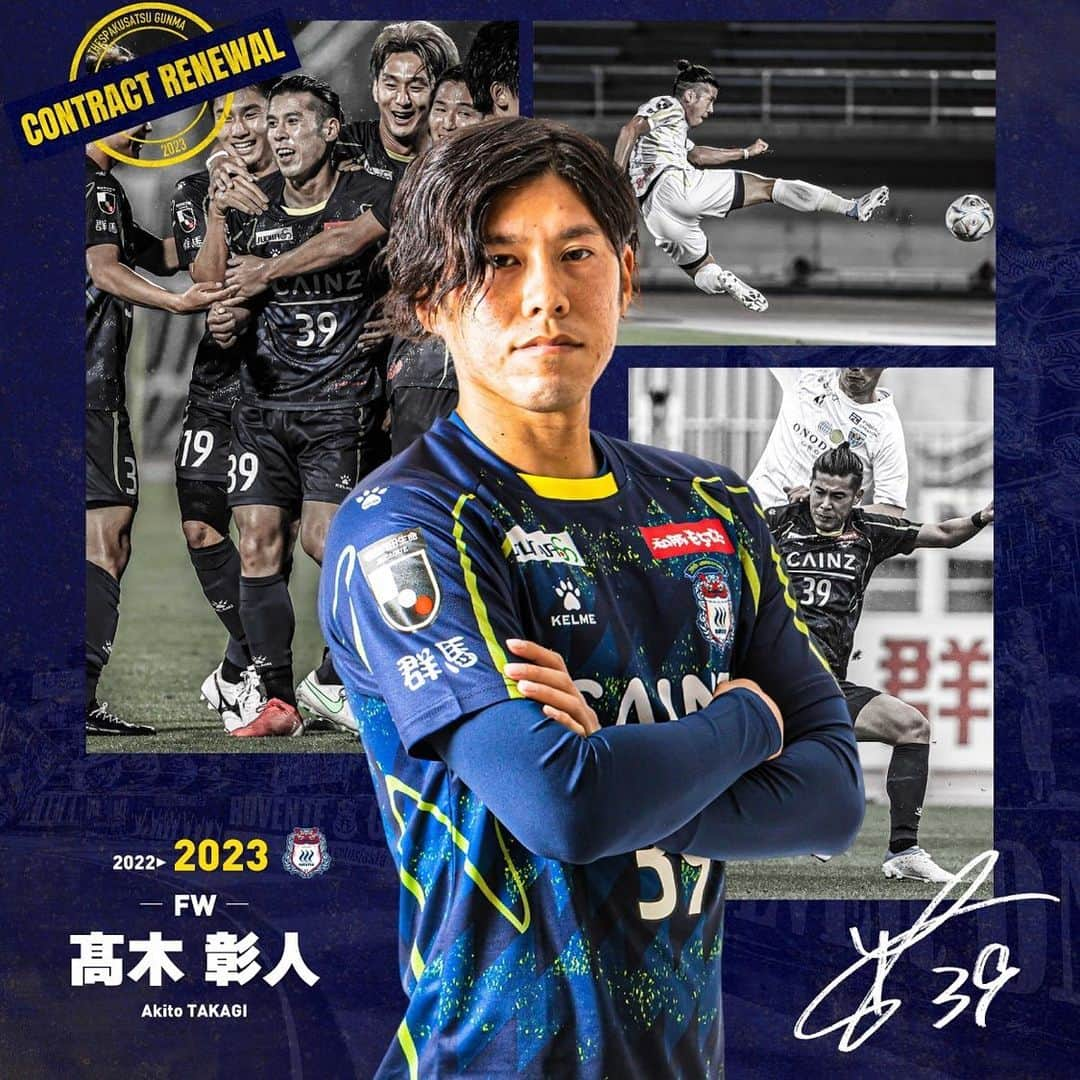 高木彰人のインスタグラム：「2023シーズンもザスパクサツ群馬でプレーすることになりました！ 今年は不完全燃焼に終わってしまったので 来シーズンに懸ける思いはとても強いです 復帰にはまだ時間がかかりますが、しっかり治してチームに貢献できるよう頑張ります！ 来シーズンもよろしくお願いします！  #ザスパクサツ群馬 #39」