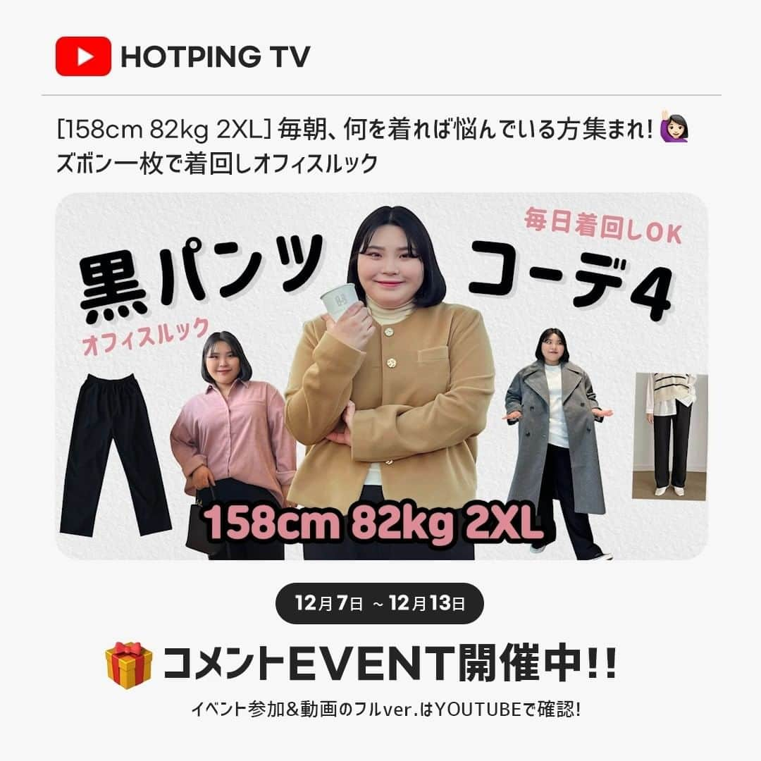 HOTPING公式アカウントのインスタグラム