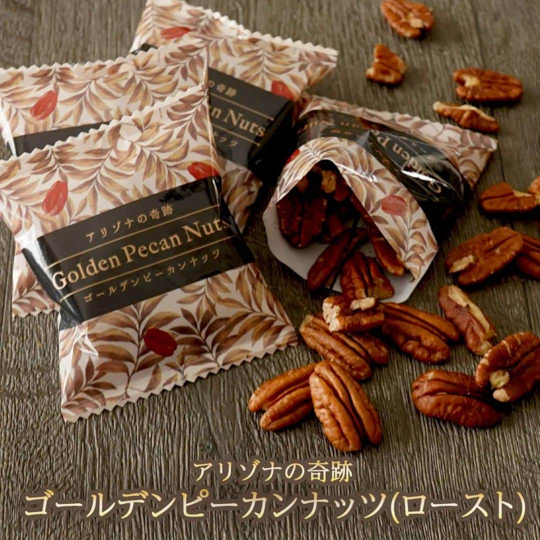 Golden Pecan co.,ltdのインスタグラム：「. ゴールデンピーカンナッツ「アリゾナの奇跡【ロースト】」は、米国の大自然の中で育った栄養価の高い天然ピーカンナッツを素焼きにしています。 ローストする過程で水分以外の栄養素を失わないようにする温度と時間を研究し、パティシエが丁寧にローストしています。 . 生と比べると香ばしさが増し、サクッとした歯ごたえをお楽しみいただけます。 . Golden Pecan オンラインショップをご利用ください♪ .  #ピーカンナッツ #ゴールデンピーカン #ナッツ #ゴールデンピーカンナッツ # アリゾナの奇跡 #陸前高田 #ペカンナッツ #クルミ #アンチエイジング #抗酸化 #健康 #goldenpecan #goldenpecannuts #pecan #pecans #pecannuts」