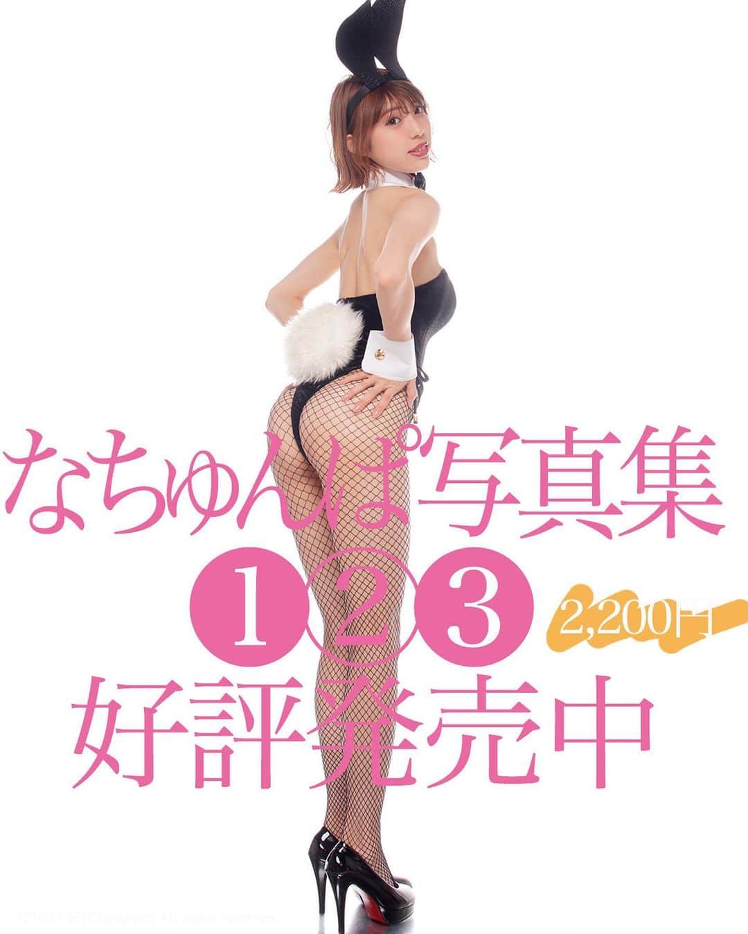 シト山口のインスタグラム：「なちゅんぱ③デジタル写真集発売中‼️ 今日まで買ってくれた方にはこの特大B2ポスターのデータがオマケで付いて来るヾ(＠°▽°＠)ﾉ😊  購入はBASE shopから https://sitographics.base.shop/?fbclid=PAAaaxHzWYvyRfM2oCDwHGUErrgdMa9TdzZquM3XYaTm9mrBb1TgabEtAmvhA  #アトリエダーム #ヤバすぎバニー　 #本格的バニー #高級バニーガール #バニー #バニーガール」