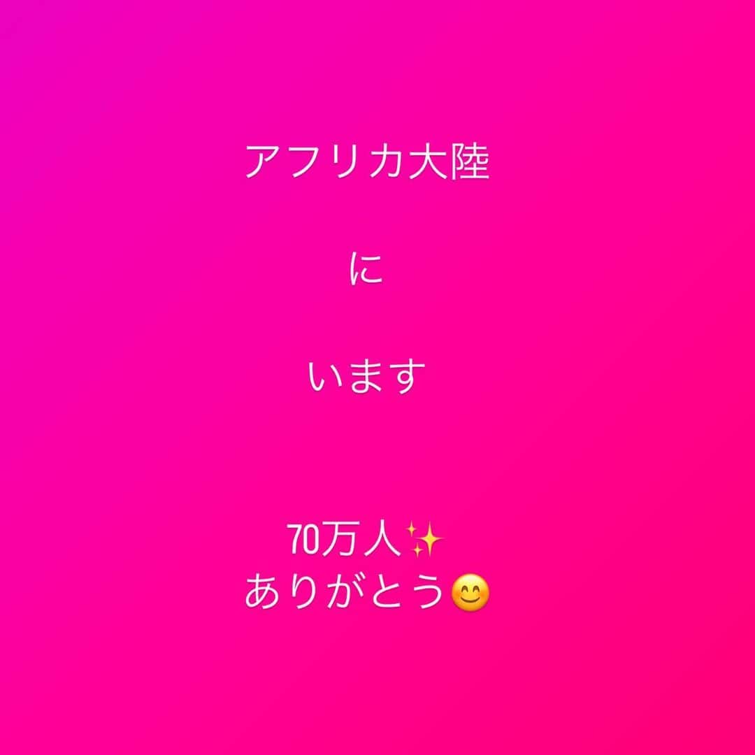 松本まりかのインスタグラム：「㊗️70万人のみなさま♡😌  こんな風に見守ってくれてるみんなの存在が本当に嬉しいです  チカラをもらっています  いつも ありがとう  これからも宜しくお願いします☺️  こちらはすごい毎日です！また報告しますね  2022.12.7. 松本まりか　From Africa💌  #夜鳥たちが啼く12月9日公開 @yorutori_movie  #明日公開初日🎬」