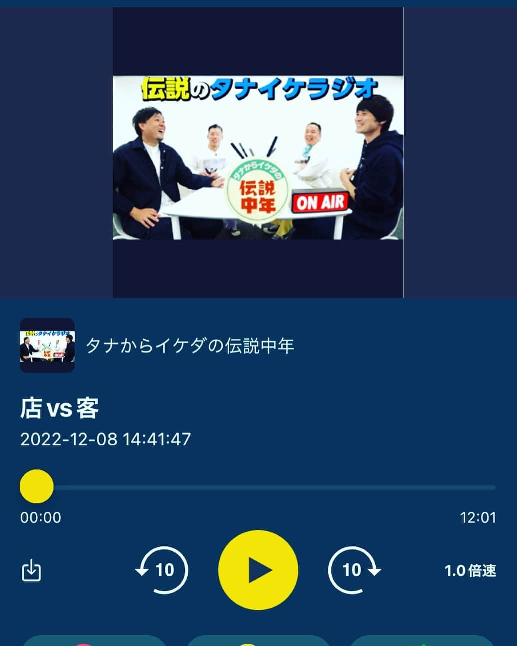 池田周平のインスタグラム：「ラジオトークで「タナからイケダの伝説中年」が始まりました。 ミルクボーイの伝説少年で第1回を始めていただき感謝しております。 2回目以降からはラジオトークの方でやっていきたいと思っですのでよろしくお願いします！  #ラジオトーク #radiotalk  #ミルクボーイ #伝説少年 #タナからイケダ #伝説中年」