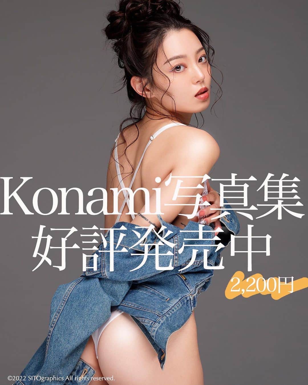 シト山口のインスタグラム：「売れてます売れてますヾ(＠°▽°＠)ﾉ💕✨ 小波デジタル写真集、好評発売中😊💕  プロフィールか、ストーリーのリンクから予約お願い致します🙇🏻‍♂️💕  model @konami_nrsd  hair&make @mariaominami  photo @sito_yamaguchi  #model #make #fashion #hairmake #photo #profoto #shoot  #instafollow #フォロー  #いいね #モデル #小顔 #スタイル #ヘアメイク #メイク #ポートレート #ファッション #ビューティー #作品撮り #写真好きな人と繋がりたい #撮影 #一眼レフ #モデル募集 #被写体 #グラビア  ©︎2022 SITOgraphics All rights reserved.」