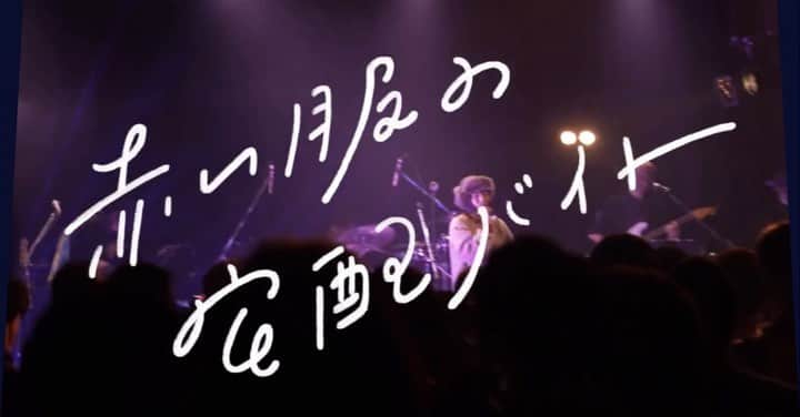 カネコアキのインスタグラム：「12/5に披露した新曲『赤い服の宅配バイト』 のOIKOS販売が始まったよ！！  今年のクリスマスはこの曲で盛り上がってくれたら 嬉しい🎅🎄ロンリーでホーリーな切ないクリスマスのストーリーをチルいサウンドでお届け✌️  そして今買ってくれたら 2023.03.30開催のGOT OIKOS GET LIVE Vol.2のチケットがついてくるみたい！！らきだよね✨ Vol.1に来れなかった子も次は一緒に楽しい日にしよ💙  リンクは↓ https://oikosmusic.jp/collections/all」