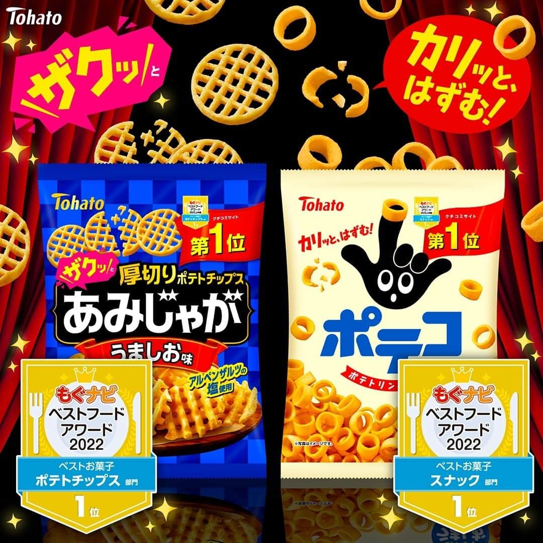 東ハト　キャンペーンのインスタグラム