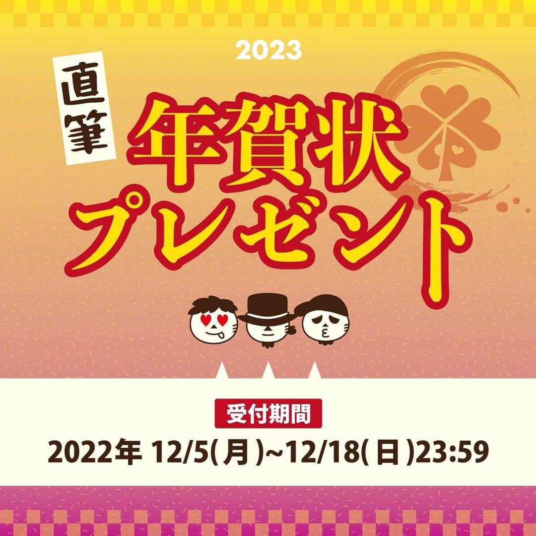 PASSER のインスタグラム：「今年もメンバー直筆の年賀状が届く、プレゼント企画の応募が開始しました🎍  応募対象 FC会員でメルマガ登録されてる方  応募期間 2022年12月5日(月)～12月18日(日)23:59  当選は各メンバー1名の計3名様 沢山のご応募お待ちしております！  sp.caramelpeppers.mobi」