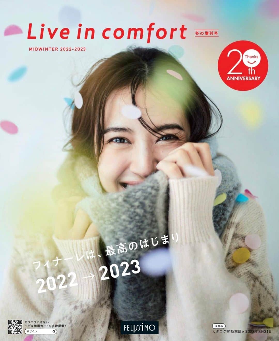 のインスタグラム：「「Live in comfort」冬の増刊号 表紙をやらせて頂いています⛄️ "フィナーレは、最高のはじまり" 前向きで素敵な言葉。来年はどんな1年になるかなー！わくわくします🫶 表紙の撮影はスタッフさんみんな一丸となって。こんな感じで撮りました👏ちなみに撮影中はCan you celebrate?が爆音で流れておりました😂」
