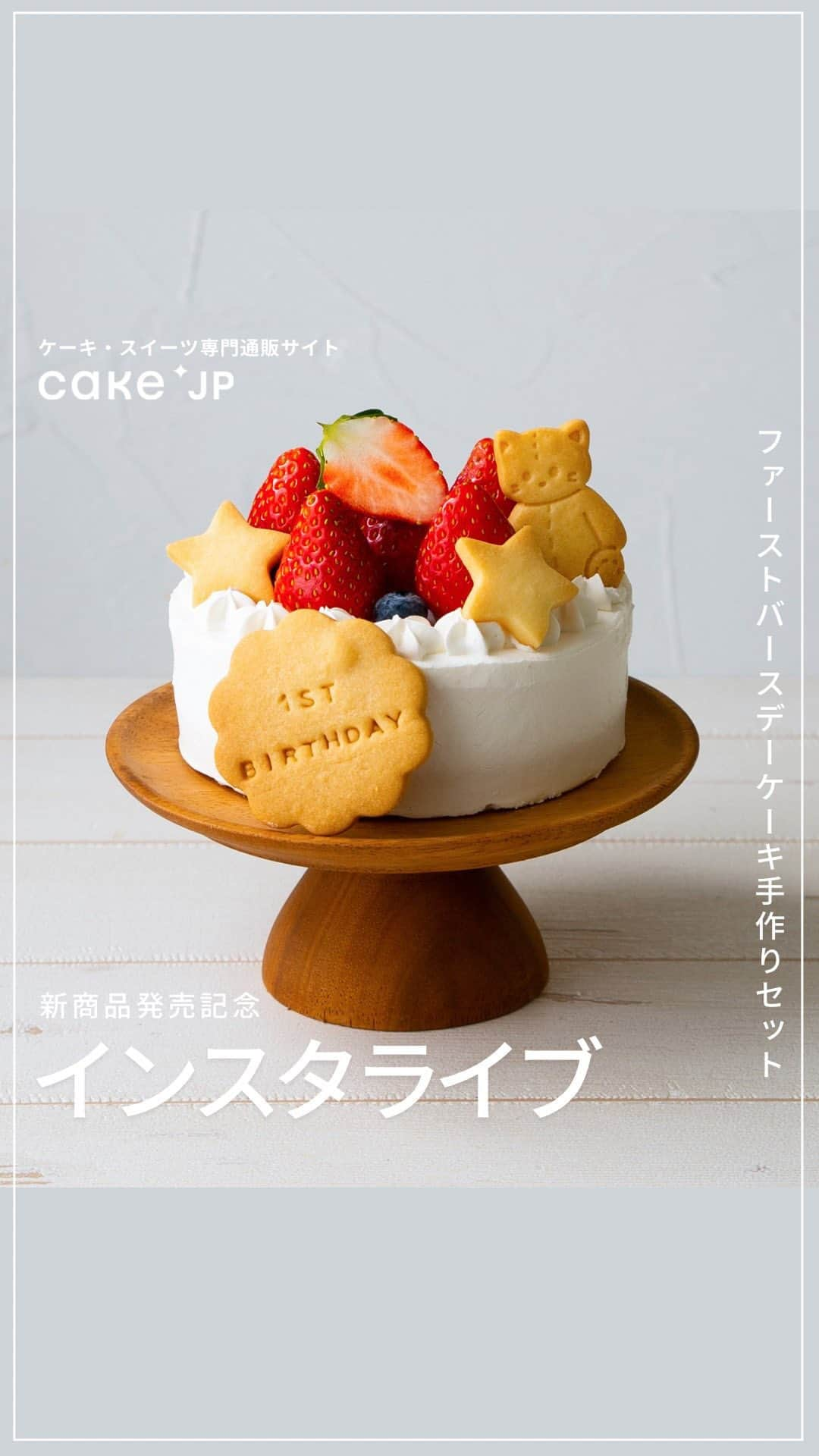 Cake.jpのインスタグラム