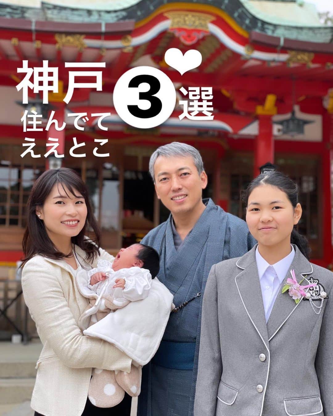 三佐和あやのインスタグラム：「神戸の人は これが日常☺️ 贅沢〜 ハーバーランド メリケンパークは しょっちゅう行くよ。  週末にはイベントもあって 楽しいよ！  芝生で 子供 遊ばせたり、海も 眺められる。 船も乗れる🚢  ショッピングは 充実してるし、  映画館、アンパンマンミュージアムもあるよ！  有馬温泉なんか、最高すぎ！  日帰りで 日本の名湯に 入れて  美味しいもの 食べて帰ってくるよ♨️  神戸市には、若年層・子育て世代に向けた 「住みかえーる」っていう制度があるらしい！  神戸市に引っ越しする人、 さらに 市内から市内へ 住み替える人でもOKで  「こうべぐらし応援補助金」が もらえるよ✨  引っ越しってお金かかるから、 かなり大変…  でも、こういう制度があると安心！！👍  しっかり利用していきたいね！！  今なら  この『住みかえーる』紹介キャンペーンで  自分にも 2,000円分のデジタルギフトが プレゼントされる！！  わたしも、 引っ越し考えてる友達に紹介してあげたいー！！☺️  みなさんも、 引っ越し考えてる方が 周りにいたら 教えてあげてね！  🔎 詳しくは「住みかえーる　神戸」で検索してね🌱  (※プレゼントのキャンペーンは今だけ！)  #神戸 #神戸市 #kobe #kobejapan #kobecity #神戸旅行 #神戸観光 #兵庫旅行 #兵庫観光 #兵庫県 #兵庫 #lovekobe #ハーバーランド #神戸駅 #umie #こうべぐらし#住みかえーる #キャンペーン #pr  #𝐎𝐎𝐓𝐃 #きのコ  #プチプラ高見えコーデ #公園コーデ  #ユニジョ #きれいめカジュアル #カジュアルコーディネート」