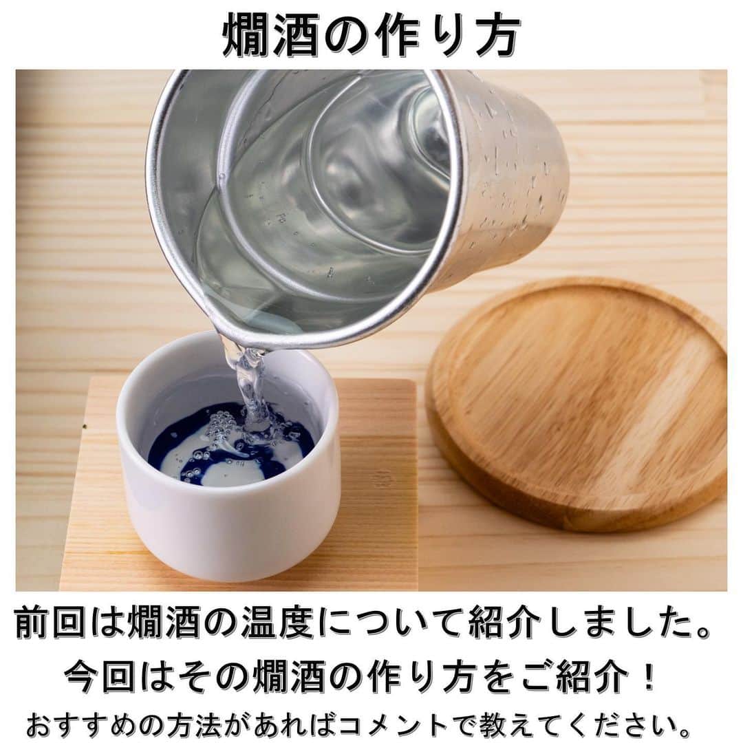 白鶴酒造株式会社のインスタグラム：「🍶 【#燗酒の作り方】 今回は美味しい燗酒の作り方の 例を紹介させていただきます。  色んな方法や道具があるので 自分好みのものを見つけて この冬は美味しい燗酒を 楽しんでくださいね！  温度計は、目安として あった方がいいですが、 日本酒専用でなくても、 料理用のデジタル温度計で 大丈夫ですよ。  #白鶴 #日本酒 #hakutsuru #sake」