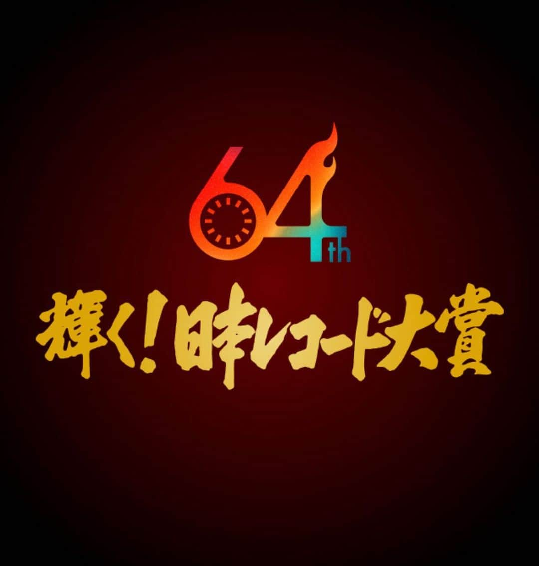 ISSA さんのインスタグラム写真 - (ISSA Instagram)「特別賞ありがとうございます🙏  25周年ですが感謝を忘れずに精進します✨  これからもよろしくお願い致します🤲  #第64回輝く日本レコード大賞  #特別賞  #dapump  #25周年  #感謝」11月16日 11時28分 - issa_hentona