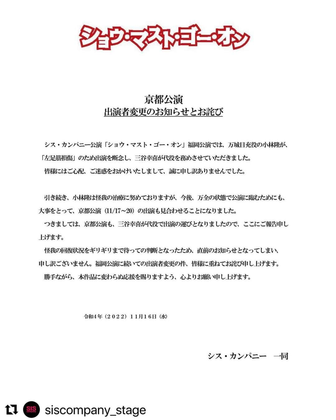 秋元才加のインスタグラム：「お知らせです。 宜しくお願い致します。 コバさん、早く回復しますように…。  コバさんの想いと共に、引き続き三谷さんと京都公演駆け抜けます。」