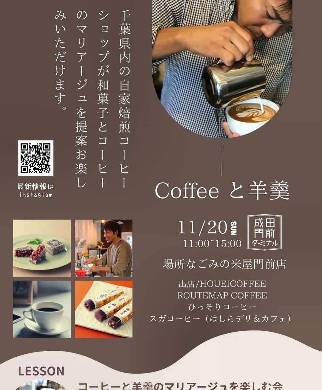 houeicoffeeのインスタグラム：「11/20SUN 千葉県内の自家焙煎焙煎コーヒーショップが和菓子とコーヒーのマリアージュを提案各店舗が選んだ別々の羊羹に合う自慢のコーヒーを淹れてます！  #コーヒー成田 #成田山 #コーヒー巡り #コーヒー好きと繋がりたい #コーヒー大好き #コーヒー部 #コーヒー豆専門店 #narita #コーヒーん時間 #コーヒー専門店 #コーヒーライフ #成田カフェ #成田山新勝寺 #成田空港  http://houeicoffee.com/monzen/」