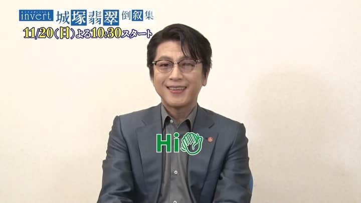 のインスタグラム：「鐘場正和役 #及川光博 さんからお知らせ📢  『霊媒探偵・城塚翡翠』 #TVer 全話再配信‼️  #01 配信延長中 #02 11/14(月)0:00〜16(水)27:34 #03 11/17(木)0:00〜17(木)27:34 #04 11/18(金)0:00〜18(金)27:43 #最終話 通常配信期間  🔮 #Hulu でも全話配信中  #城塚翡翠」