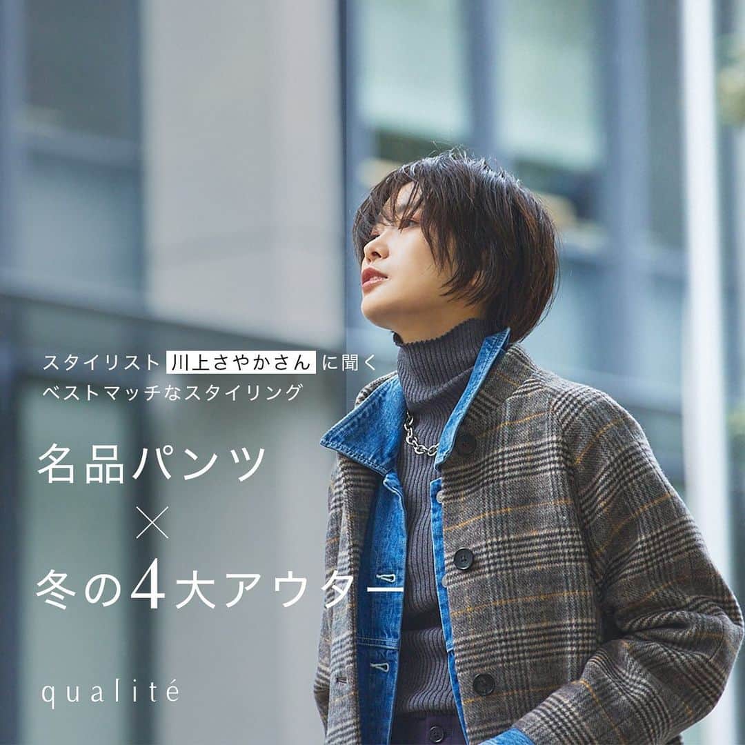 永瀬かおるのインスタグラム：「『qualite』ABAHOUSE  @qualite_official の 川上さやかさんのスタイリング特集のモデルをさせていただきました✨  素敵なスタイリングばかりで楽しい撮影でした🌱  #永瀬かおる #qualite #abahouse  #川上さやか　さん」