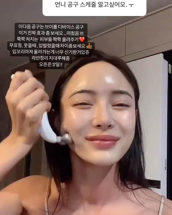 キム・ボラムのインスタグラム：「스토리에서 계속 보여드렸던 브이롤 중주파 디바이스기기 오픈이용 !  전,후 차이 소름 마치 방금 리프팅 시술받았다 해도 믿을듯한 즉각 효과 보이시나요🫰🏿  ✔ 25년 메디컬 에스테틱 기기 전문 제조기업으로 70여개 국가에 피부 미용 기기를 수출하고있으며, 국내에서도 피부과, 에스테틱샵에 전문가 기기를 납품하는 곳이에요 수 많은 특허, 인증, 수상현황들이 수두룩 하답니다.  ✔ 전문가의 기술을 집약시켜 만든 하루 딱! 10분 놀라운 피부 터닝 포인트!! ✔️ 특허받은 각도로 전문가의 니딩 마사지기술을 그대로 재현  - 다른기기에서는 만나볼 수 없는 각도  - 니딩이란? 에스테틱샵에서 전문가들이 엄지와 검지의 손끝으로 주물러주는 동작  ✔️1khz중주파로 근육뭉침을 해소시켜줘요 ✔️손에 닿지않는 근막까지 마사지해줘요 ✔️인체에 안전한 스테인리스 재질의 볼로 금속알러지 있으신 분들도 사용가능해요 ✔️1~5단계 레벨 조절이 가능해요 ✔️얼굴, 두피, 어깨, 팔뚝, 종아리, 승모근 등 다양한 부위에 사용할 수 있어요 (특히 두피는 머리카락이 길어도 엉킴없이 시원해요/ 두피사용시 앰플빼고 사용해주세요) ✔️150g가벼운 제품 / 제품의 무게중심이 헤드에 있어 바디를 살짝 위로 올려서 각도를 벌리면 더 시원하게 사용가능합니다.  ❌무리해서 많은 시간을 사용하지마시고 10분씩 꾸준히 사용해주시길 권해드려요  ❌임산부 분들은 출산 후 사용을 권해드립니다 ❌목젖 주변은 피해서 사용해주세요 ❌치아교정/임플란트 하신 분들은 입주위에서 전류 에너지 느낌 전달이 빠르기 때문에 낮은 레벨로 사용해주시거나 피해주세요 ❌민감피부는 약간의 자극에도 붉어질 수 있으므로 낮은 레벨로 짧은시간으로 사용하시어 점점 늘려가주세요 ❌성형후/필러후/보톡스후 전문의와 상의 후 사용해주세요  !!!3주동안 하루에 1번 10분씩 투자해주시면 정말 효과보실거에요!!!」