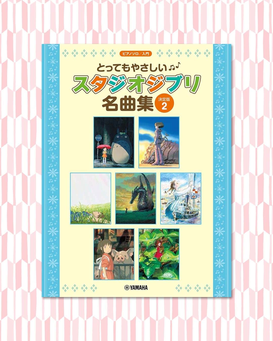 Wasabi Sheet Musicのインスタグラム：「{ Studio Ghibli Collection 2 Piano Solo(Beginner) Sheet Music Book } { ピアノソロ　入門　とってもやさしい　スタジオジブリ名曲集【決定版】２ }  スタジオジブリの名曲を集めた、入門向けピアノ楽譜集の決定版！  『魔女の宅急便』『となりのトトロ』など、不動の人気を誇るスタジオジブリ作品の名曲をピアノ入門者レベルの弾きやすいアレンジにまとめました。 巻頭ページには、作品のイメージが沸きやすいようにカラ―4ページを収載します。レッスンや発表会などでご活用ください。  @WasabiSheetMusic are selling Japanese sheet music. Ship from Japan to all over the world!  #SheetMusic #MusicBook #noten #notenbuch #StudioGhibli #Ghibli #GhibliSongs #StudioGhibliSongs #Piano #PianoMusic #PianoSheetMusic #pianobook #klavier #klavierbuch #kinderlieder」