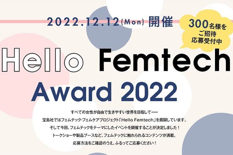 smartのインスタグラム：「「もっと話そう！ Hello Femtech」イベント来場募集のご案内です！ 宝島社では、男女13誌合同でフェムテック・フェムケアプロジェクト「もっと話そう！ Hello Femtech」を展開しています。 そして今回、フェムテックをテーマにしたイベントを開催することが決定しました ✨ トークショーや製品ブースなど、フェムテックに触れられるコンテンツが満載。 応募方法をご確認のうえ、ふるってご応募ください！  【予定内容】 １）「Hello Femtechアワード2022」授賞式 ２）人気タレントのゲスト出演＆トークショー ３）製品を実際に見て体験できるブース ４）有識者によるフェムテックマーケティング講演 …and more！ 【応募方法】 まずは「日経　フェムテックアワード」と検索。 日経イベント&セミナーサイト内、「https://events.nikkei.co.jp/53218/」のお知らせページにある説明をよく読んでご応募ください。  応募締め切りは2022年11月25日（金）です！」