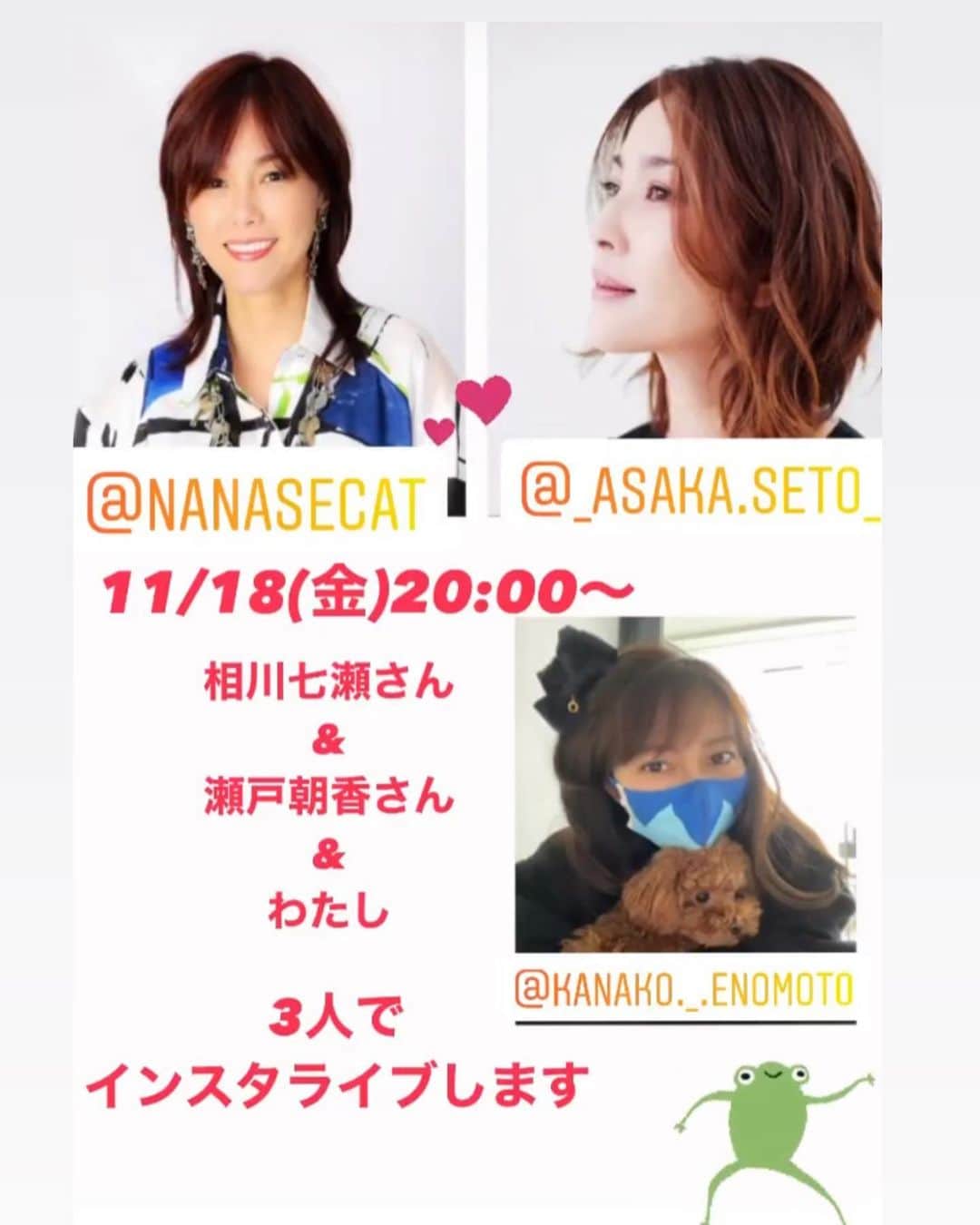 榎本加奈子のインスタグラム：「明日インスタライブします‼︎🤣 ぜひ観てね👀 私もこの機会にお二人に何か 質問しようかな🤔  @nanasecat  @_asaka.seto_   #instalive」