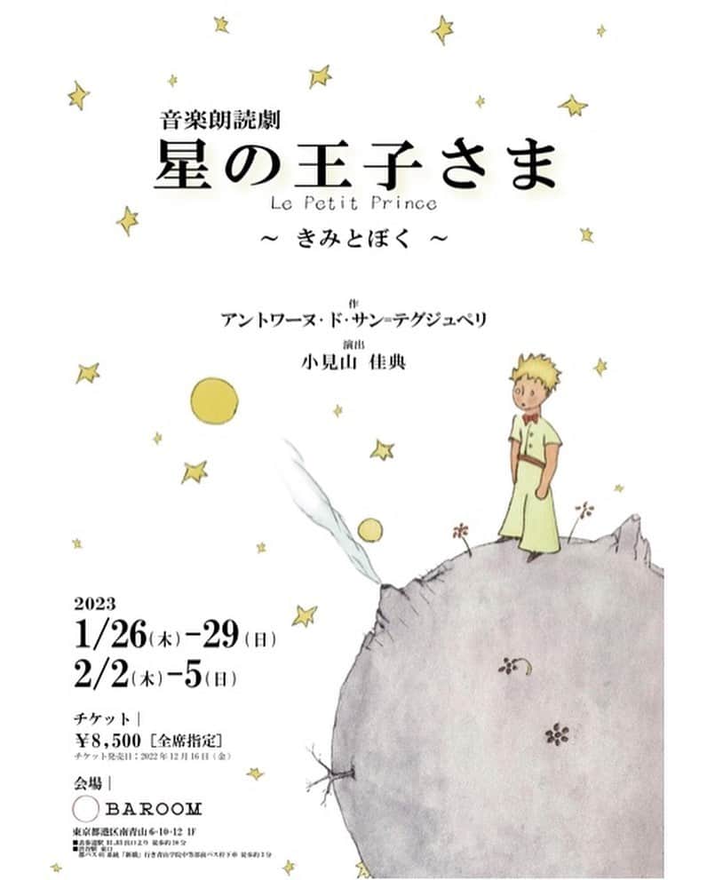 須藤理彩さんのインスタグラム写真 - (須藤理彩Instagram)「音楽朗読劇🌟 「#星の王子さま 　　Le Petit Prince 〜きみとぼく〜」 に出演させて頂きます。 朗読劇は初めての経験で、しかも歌います💦多分❓今からとても緊張しております😭  #平野綾 さんとの初めてのコラボも楽しみです。日替わりの豪華なキャストにも注目❕ 私は2/4（土）の出演となります。 皆様のご観劇、心よりお待ちしております🙇‍♀️」11月17日 13時58分 - ichico_smile