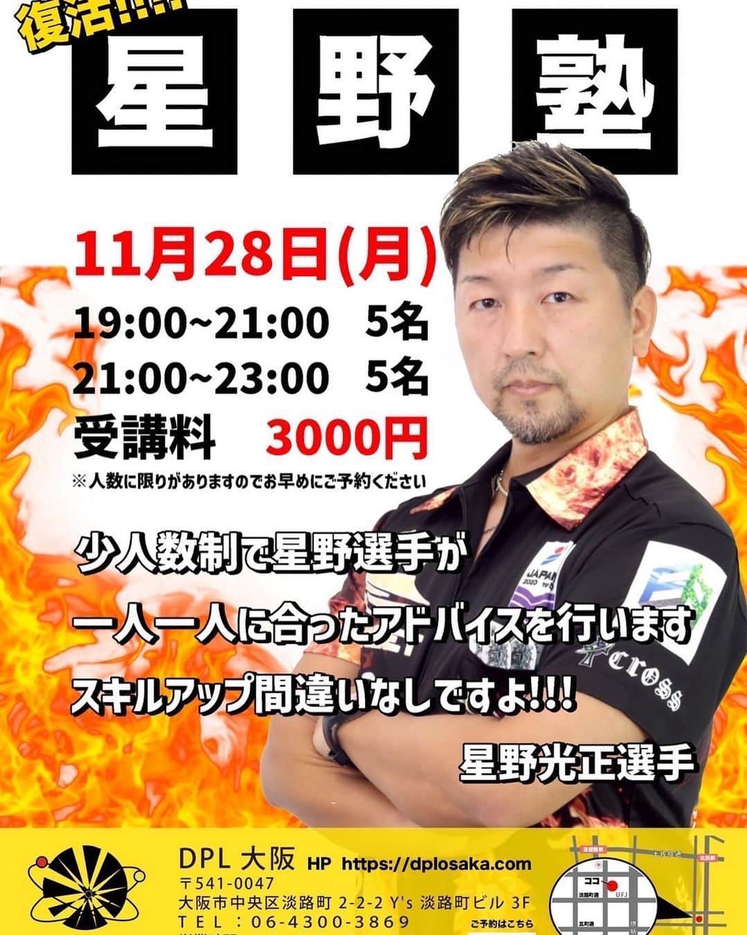 星野光正のインスタグラム：「今月は11月28日（月）になります！  宜しくお願い致します！  #プロダーツプレイヤー #ダーツインストラクター #ダーツ #エスダーツ #エスダーツオフィシャルプレイヤー #targetsportsjapan #らいおん鍼灸整骨院 #恋川純弥 #DPL #RND #ラスティーネイル #テンフィールズファクトリー #星野光正 #星野飯 #三児のパパ #アラフォーパパ #料理好き」