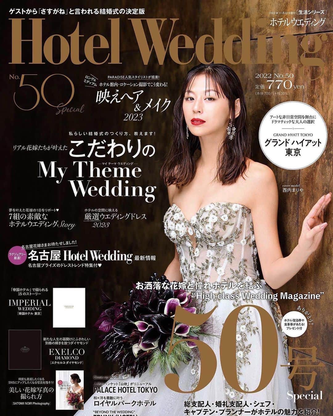 西内まりやさんのインスタグラム写真 - (西内まりやInstagram)「雑誌Hotel Wedding 記念すべき50号の表紙&巻頭ページ登場してます！💐  ぜひチェックして下さいね🫧  #hotelwedding #grandhyatttokyowedding」11月17日 14時29分 - mariya_nishiuchi_official