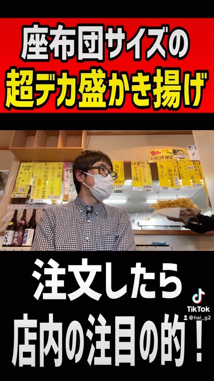 はいじぃのインスタグラム：「座布団サイズの超デカ盛りかき揚げ！注文したら店内騒然！！  #静岡グルメ#魚啓 #デカ盛り  魚啓　様 https://s.tabelog.com/shizuoka/A2204/A220402/22000419/  静岡県御殿場市印野1648」