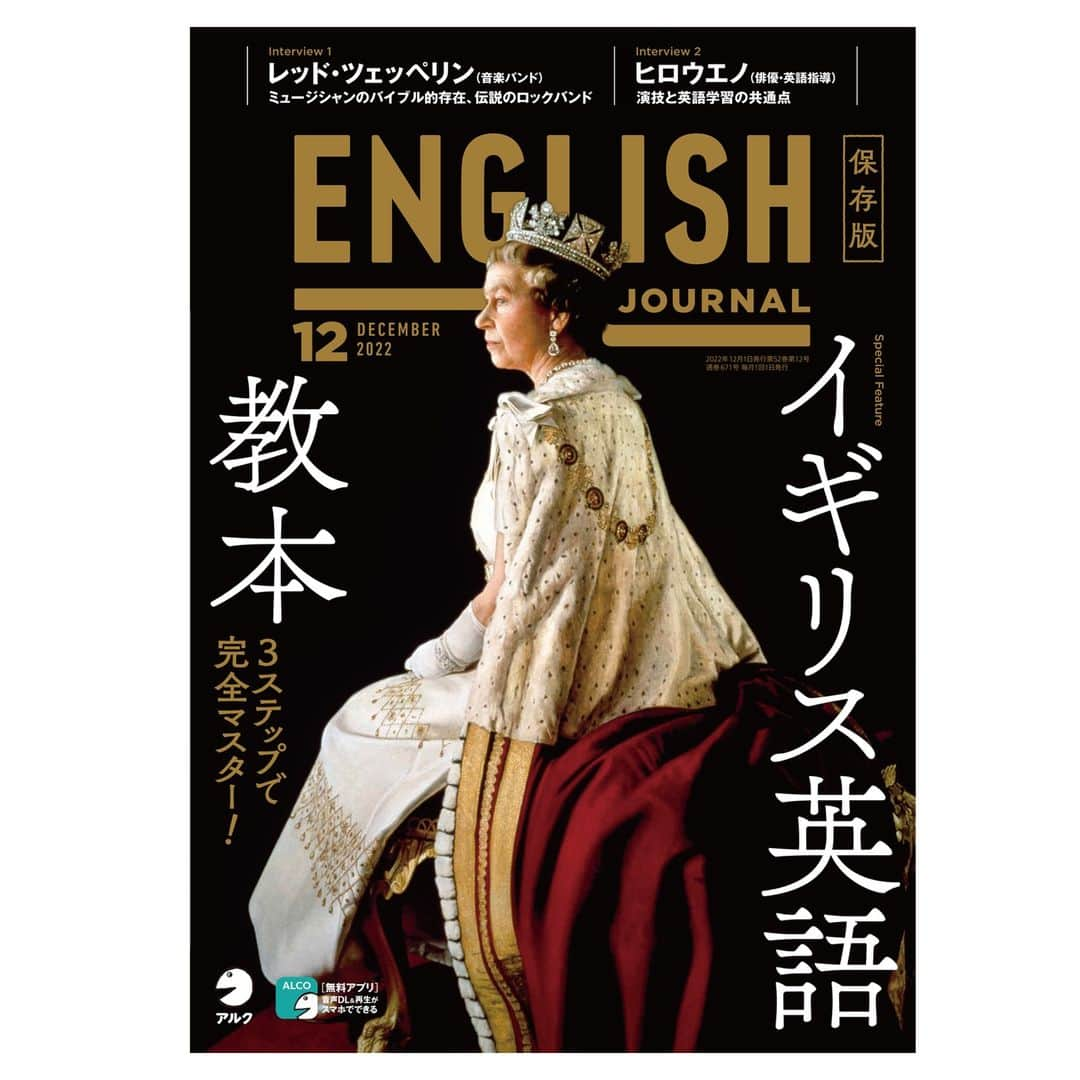 GOTCHA! 英語を楽しく勉強しようさんのインスタグラム写真 - (GOTCHA! 英語を楽しく勉強しようInstagram)「English Journal 12月号発売中！⁠  3ステップで完全マスター！ イギリス英語教本 保存版  英語学習を続けるうちに、知的で洗練された響きの「イギリス英語」に憧れを抱く人は多いのではないでしょうか。一方で、アメリカ英語とは異なるアクセントの聞き取りに苦手意識を持つ人もいるでしょう。本企画では、「知る」「聞く」「話す」の3ステップでイギリス英語の習得を目指します。聞き取りのこつや発音の特徴を知った上で、イギリス人のインタビューで耳を鍛え、最後はシャドーイング用音声を使って発音練習をしましょう。イギリス英語とアメリカ英語で異なる単語100個も、音声付きで紹介します！ ⁠ #englishjournal #EJ #イギリス #イギリス英語 #アルク #learnenglish #英語学習 #英語勉強 #英会話 #英語の勉強 #英語垢」11月17日 16時10分 - ej_alc