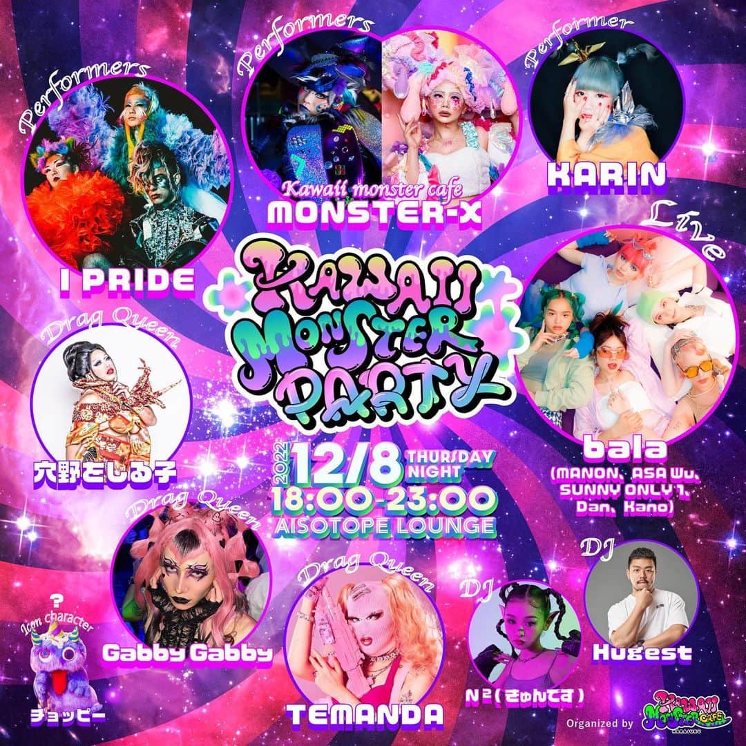 のインスタグラム：「🌈KAWAII MONSTER PARTY 2022🌈  ついに！！！！！！ "KAWAII MONSTER CAFE"のハロウィーンやカウントダウンなどで行っていたスペシャルイベント『KAWAII MONSTER PARTY』が復活‼︎ 原宿、新宿、渋谷の"MONSTER"達が集まる音楽・ショーケース・KAWAII を掛け合わせたミックスカルチャーイベントとして再始動💙🧡💚❤️💛  KAWAII MONSTER CAFEに縁のあるパフォーマーやDJ、そしてまだ見ぬ新しい"KAWAII"を発掘していくPARTYになります🌈  ※掲載されている内容は、状況を鑑みて変更する可能性がございます。  ▪︎ INFORMATION [DATE] 2022/12/8(木) [OPEN] 18:00 – 23:00 [FEE] DOOR: ¥2,500/1D [VENUE] Aisotope Lounge 〒160-0022  東京都新宿区新宿２丁目１２−１６ セントフォービル 1F  ※必ず写真付き身分証明書をご持参ください。（18歳から入場可能）  [CAST] DJ: Hugest, N ²(きゅんです) DRAG QUEEN: 穴野をしる子, TEMANDA, GabbyGabby ARTIST: MONSTER X, bala, KARIN, I PRIDE HOST: チョッピー  #kawaiimonstercafe #kawaiimonsterparty #kawaii https://experiences.travel.rakuten.com/experiences/25588」
